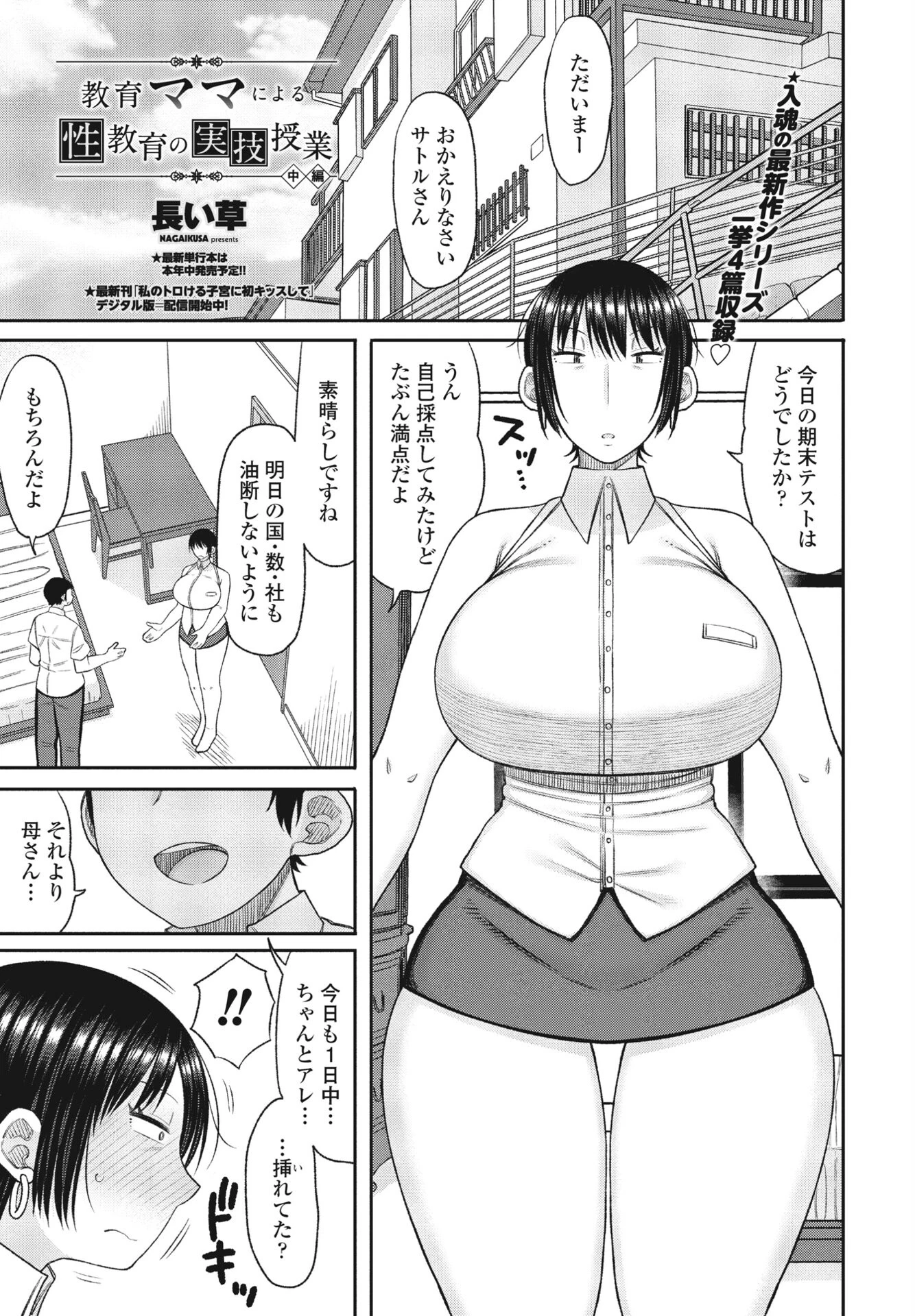 COMICペンギンクラブ 2024年4月号ページ24