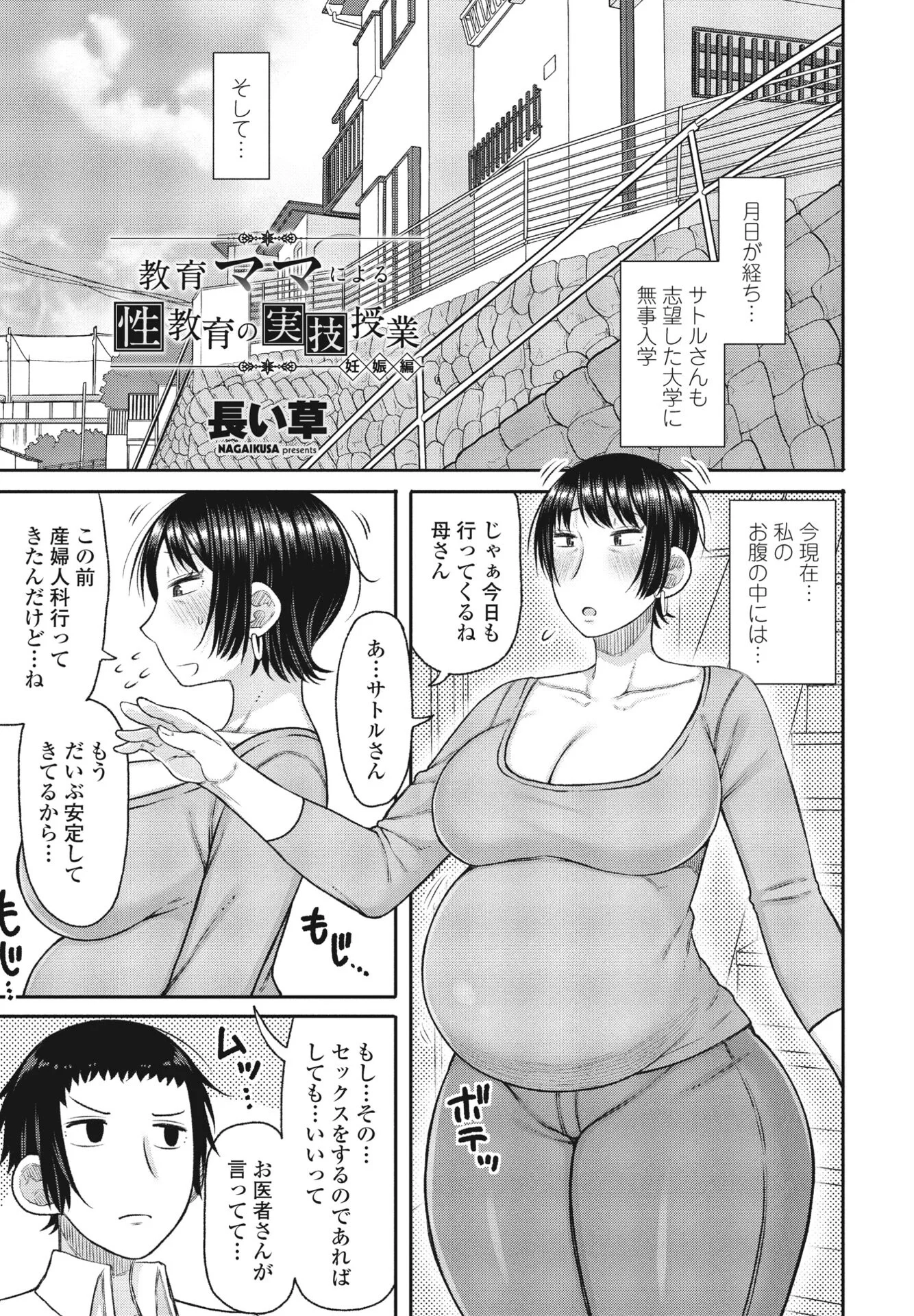 COMICペンギンクラブ 2024年4月号ページ28