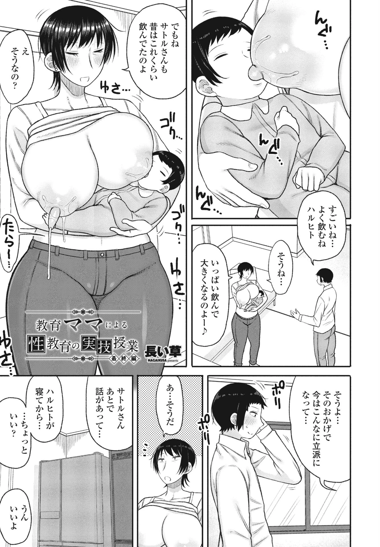 COMICペンギンクラブ 2024年4月号ページ30