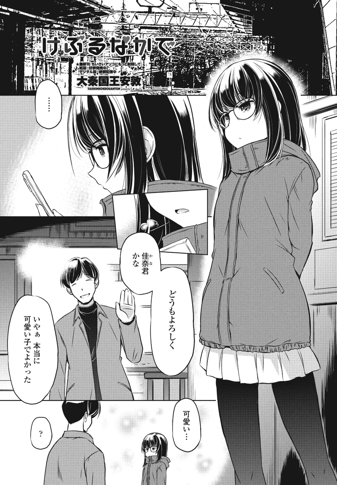 COMICペンギンクラブ 2024年4月号ページ32
