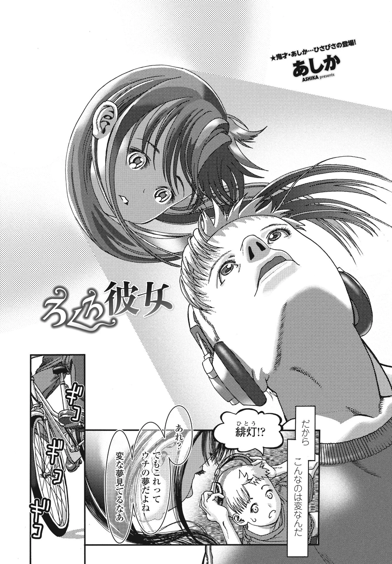 COMICペンギンクラブ 2024年4月号ページ34