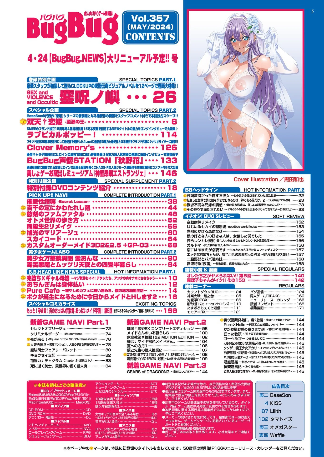 BugBug2024年5月号ページ5