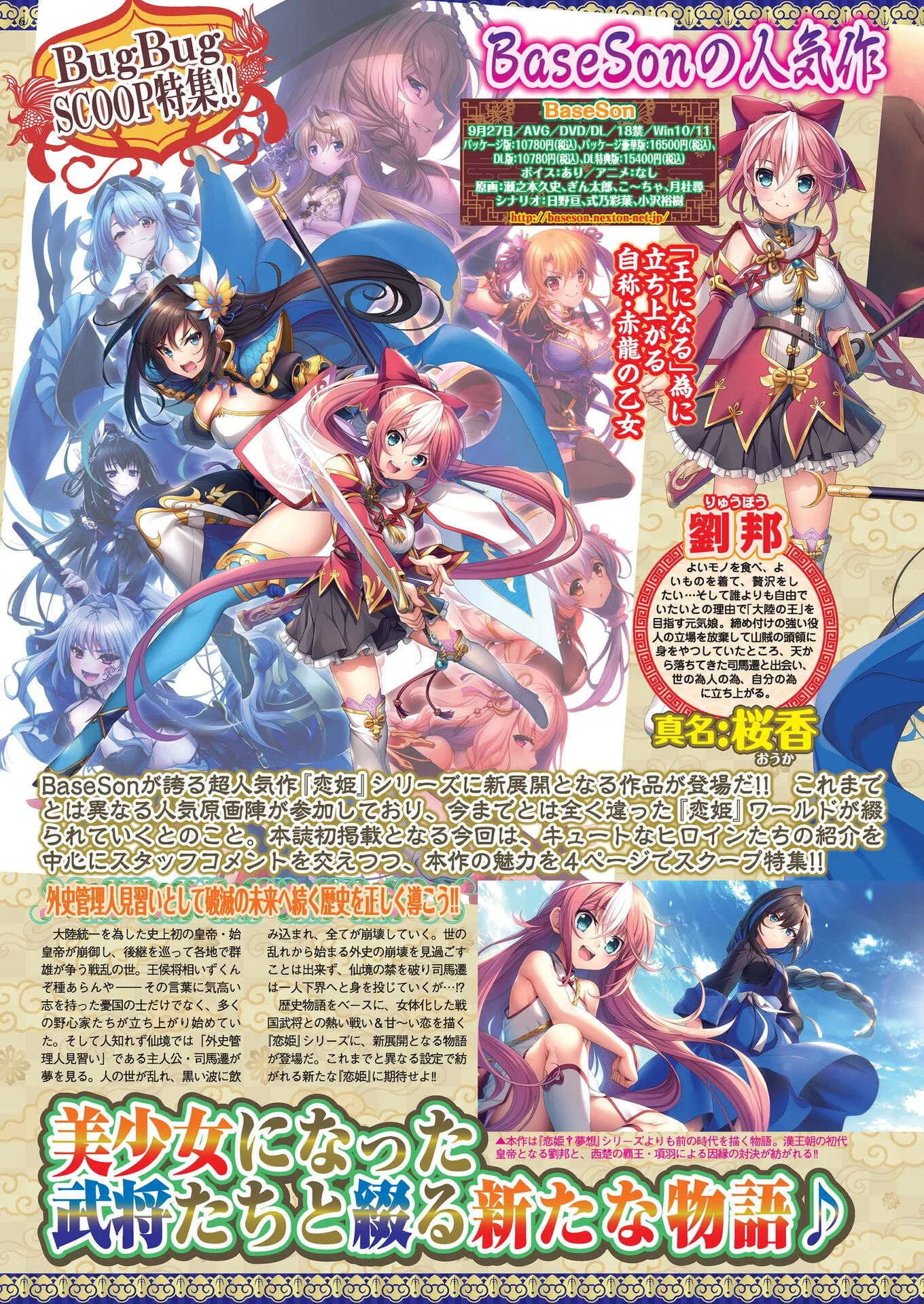 BugBug2024年5月号ページ6