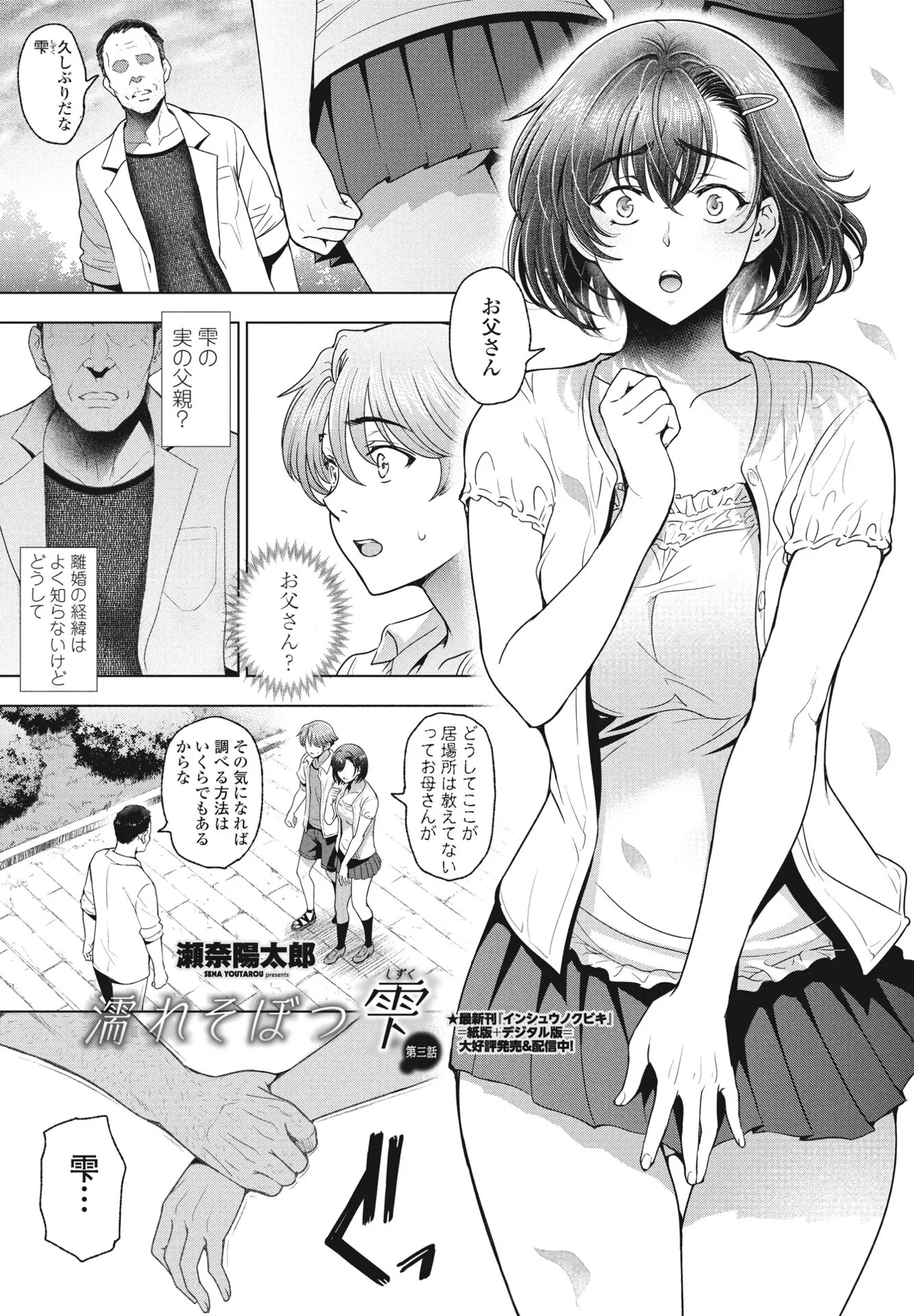 COMICペンギンクラブ 2024年6月号ページ3