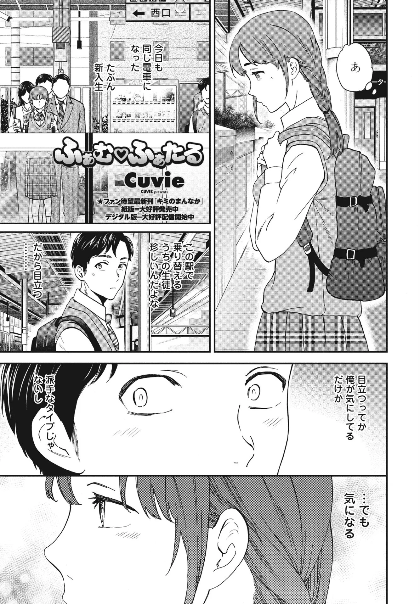 COMICペンギンクラブ 2024年6月号ページ5