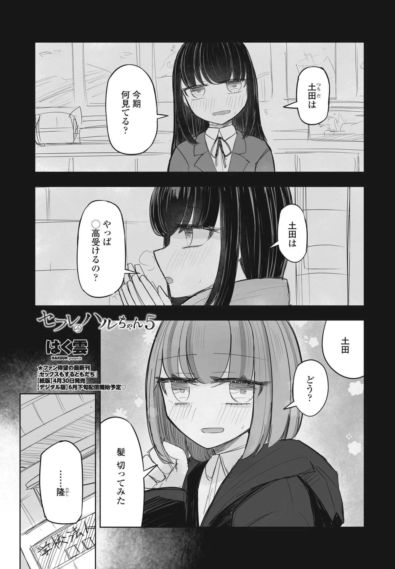 COMICペンギンクラブ 2024年6月号ページ7