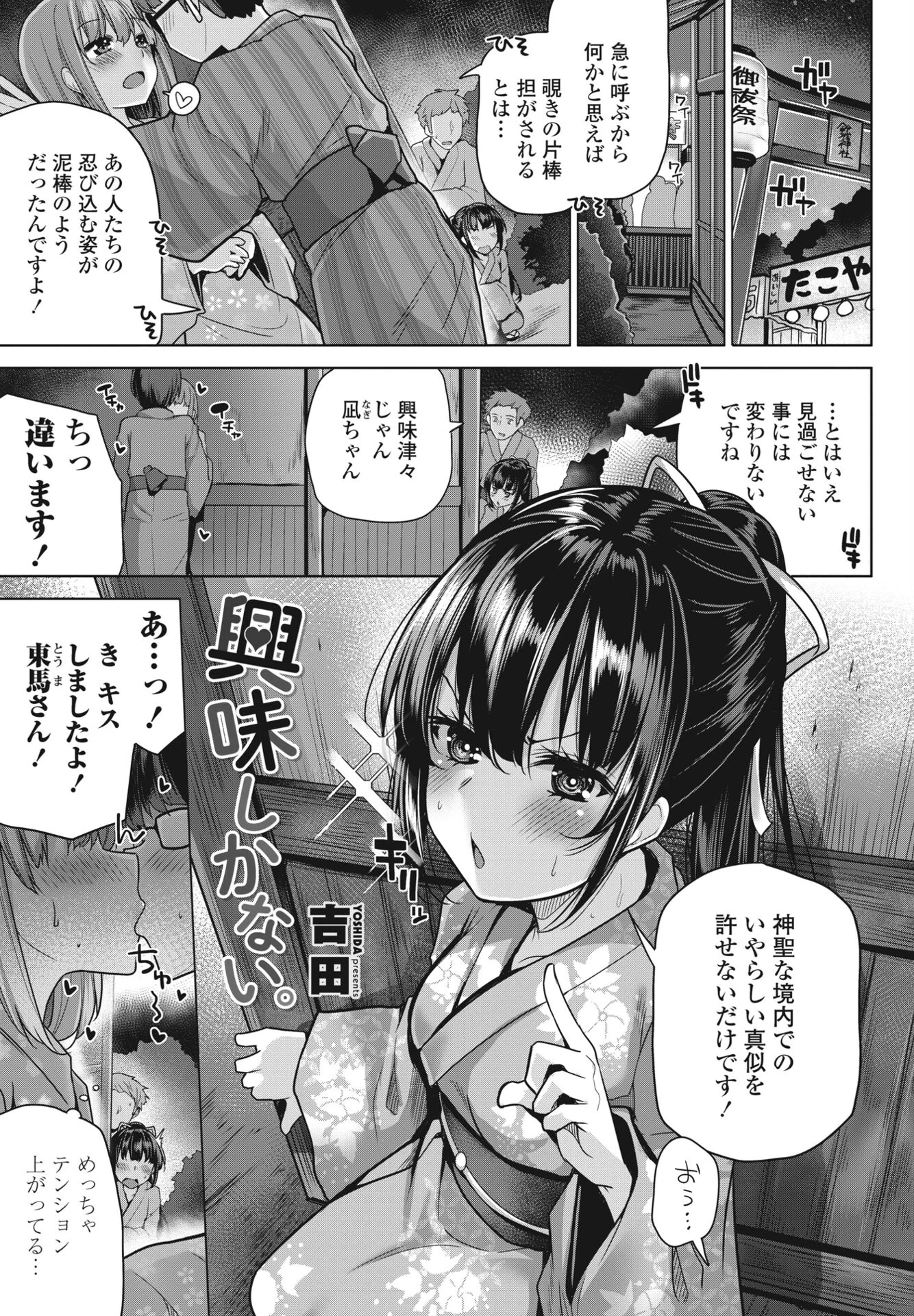 COMICペンギンクラブ 2024年6月号ページ9