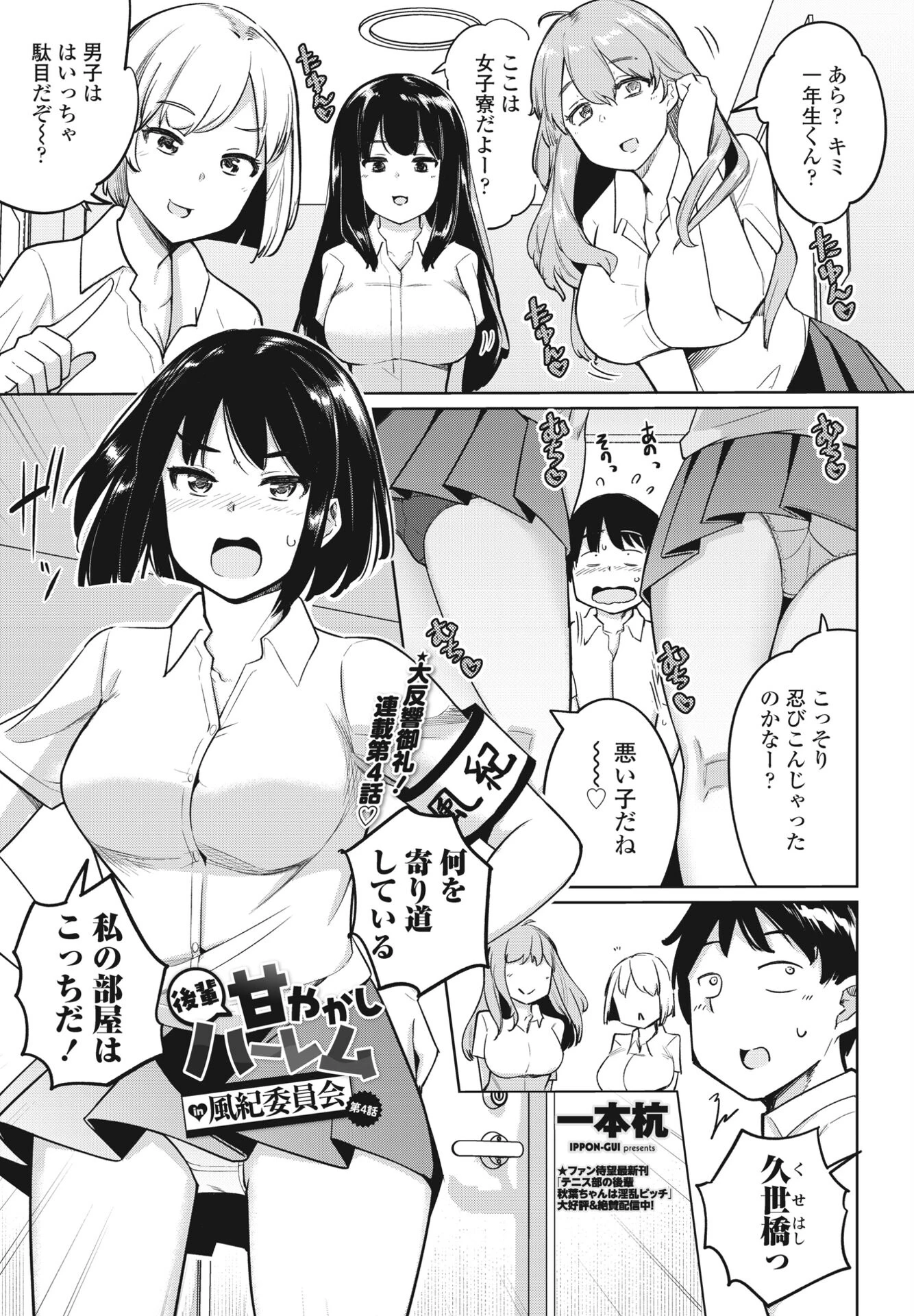 COMICペンギンクラブ 2024年6月号ページ11