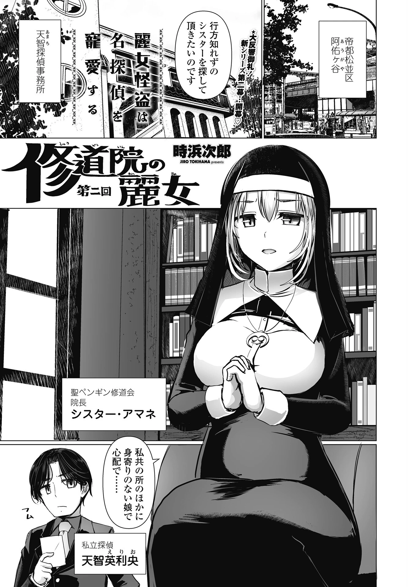 COMICペンギンクラブ 2024年6月号ページ19