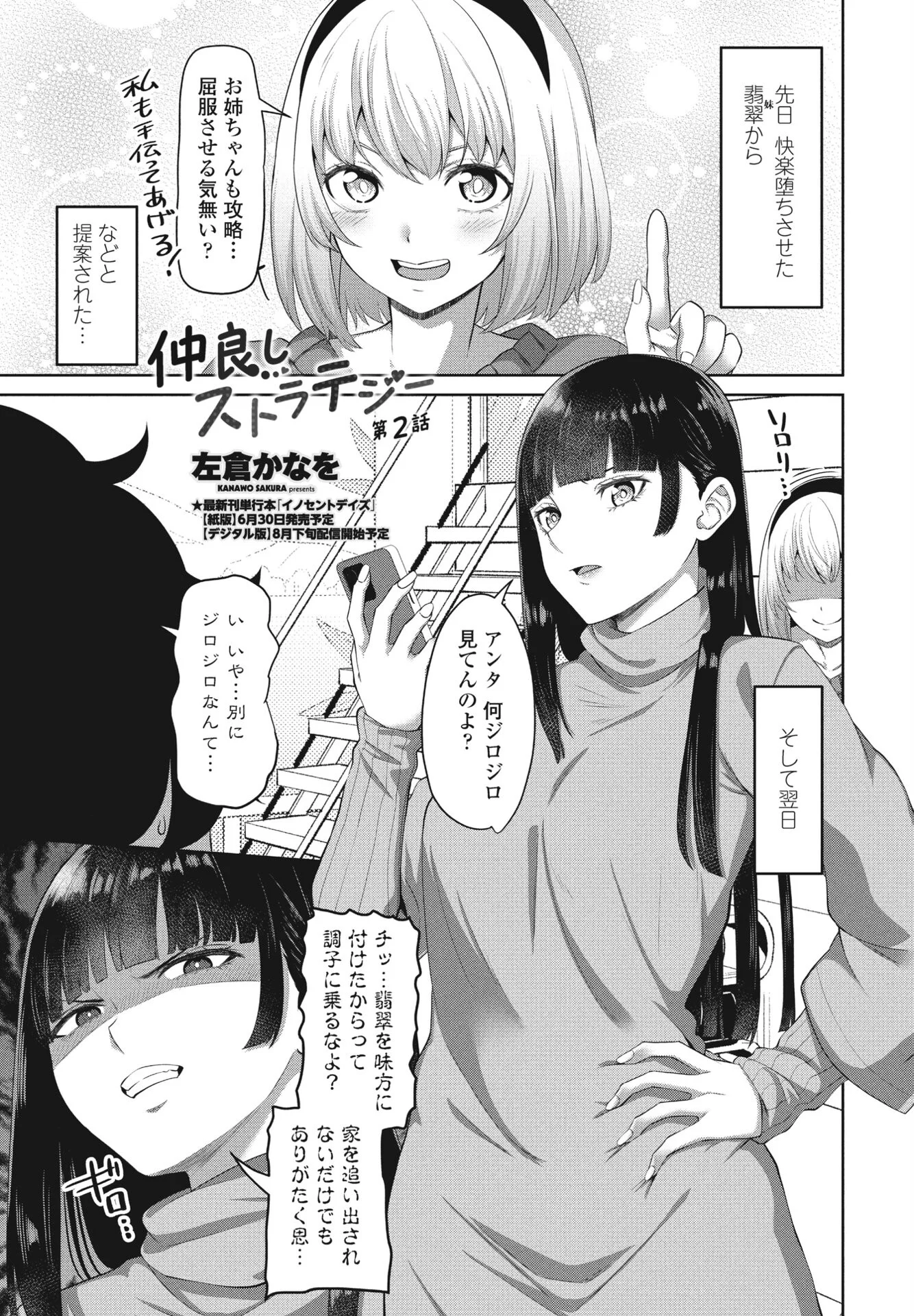 COMICペンギンクラブ 2024年6月号ページ21