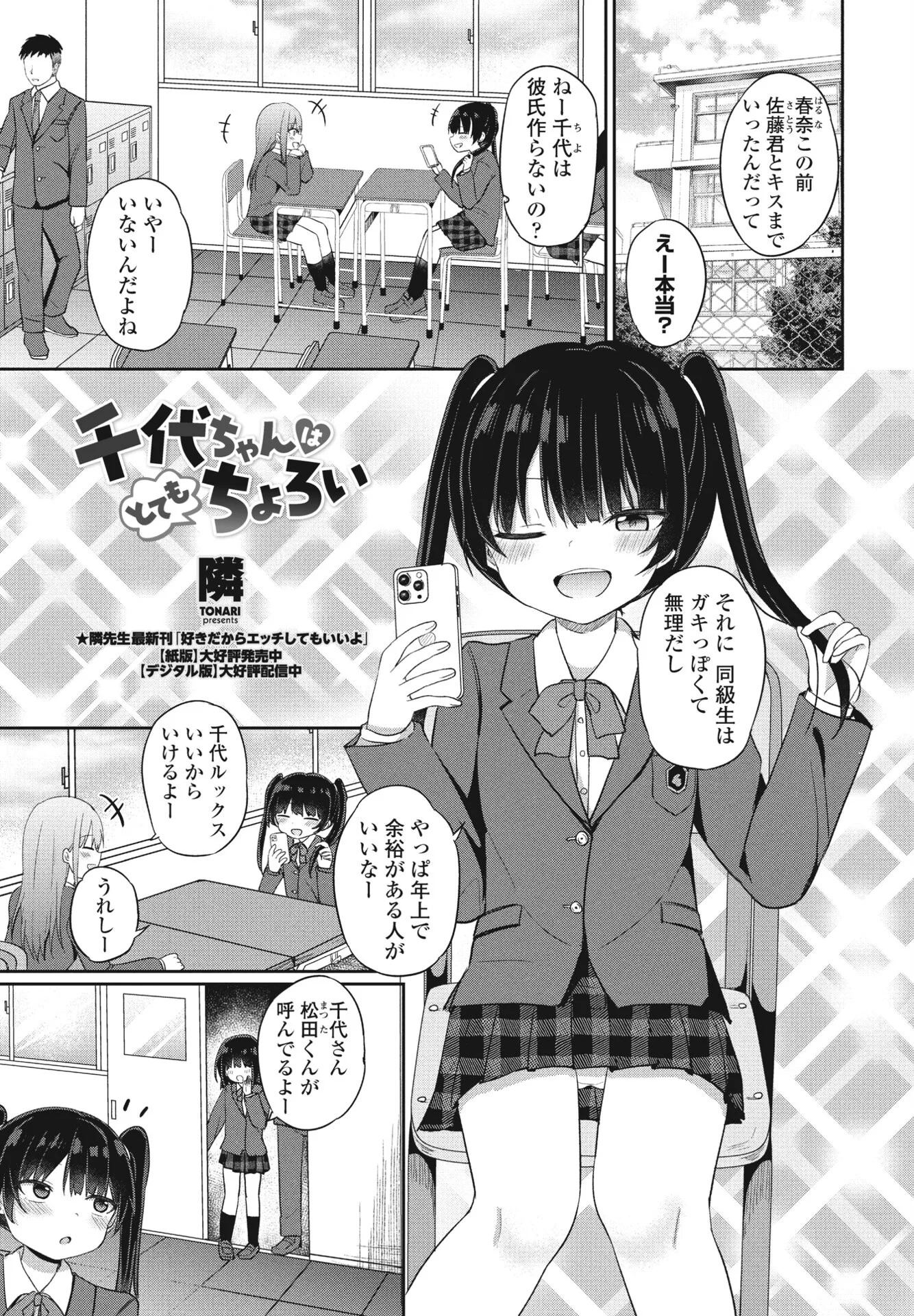 COMICペンギンクラブ 2024年6月号ページ25