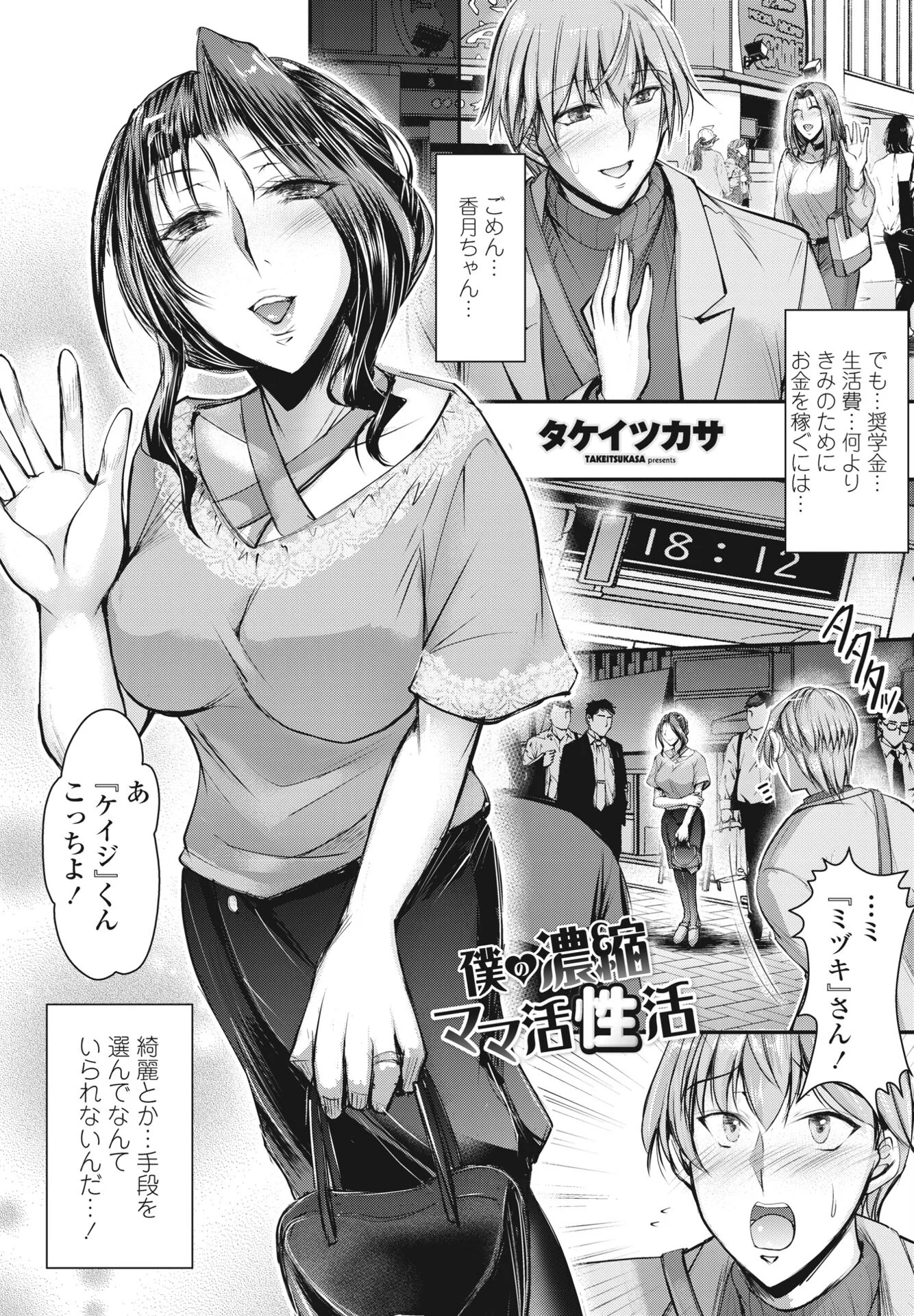 COMICペンギンクラブ 2024年6月号ページ27