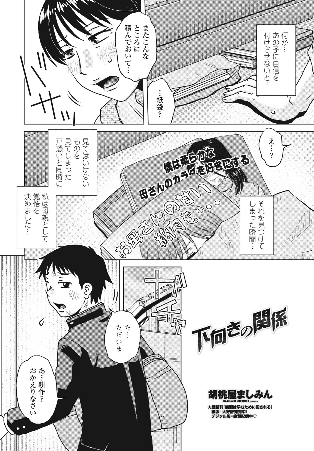 COMICペンギンクラブ 2024年6月号ページ29