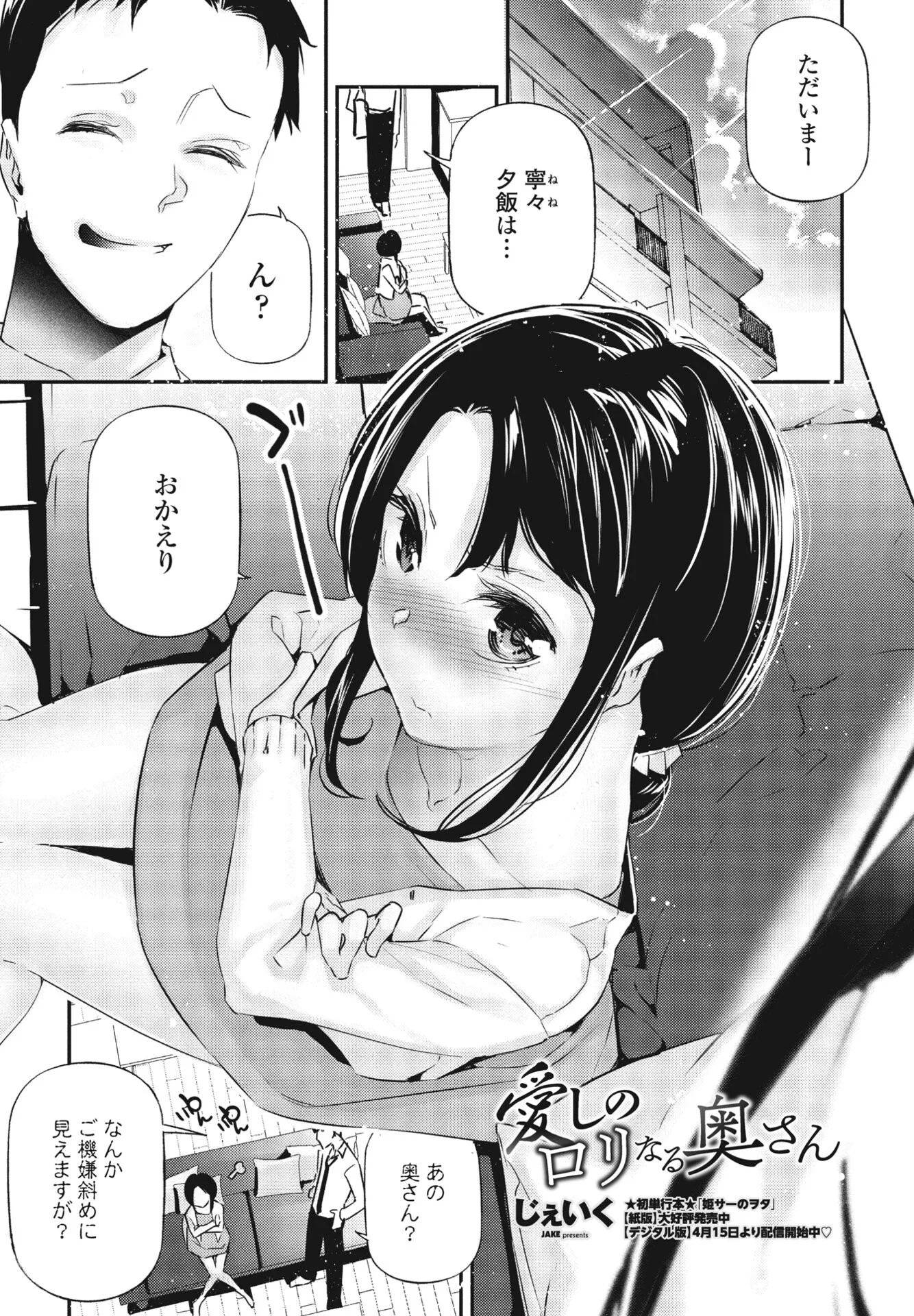COMICペンギンクラブ 2024年6月号ページ31