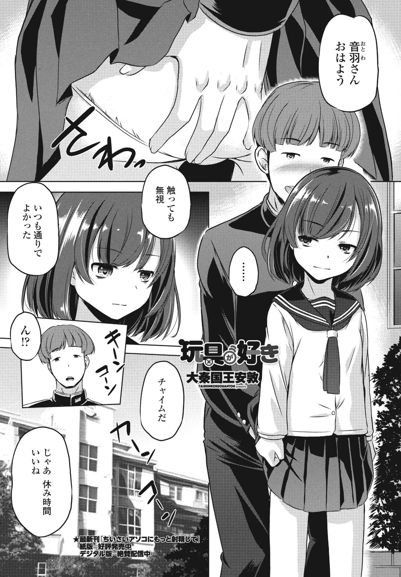 COMICペンギンクラブ 2024年6月号ページ33