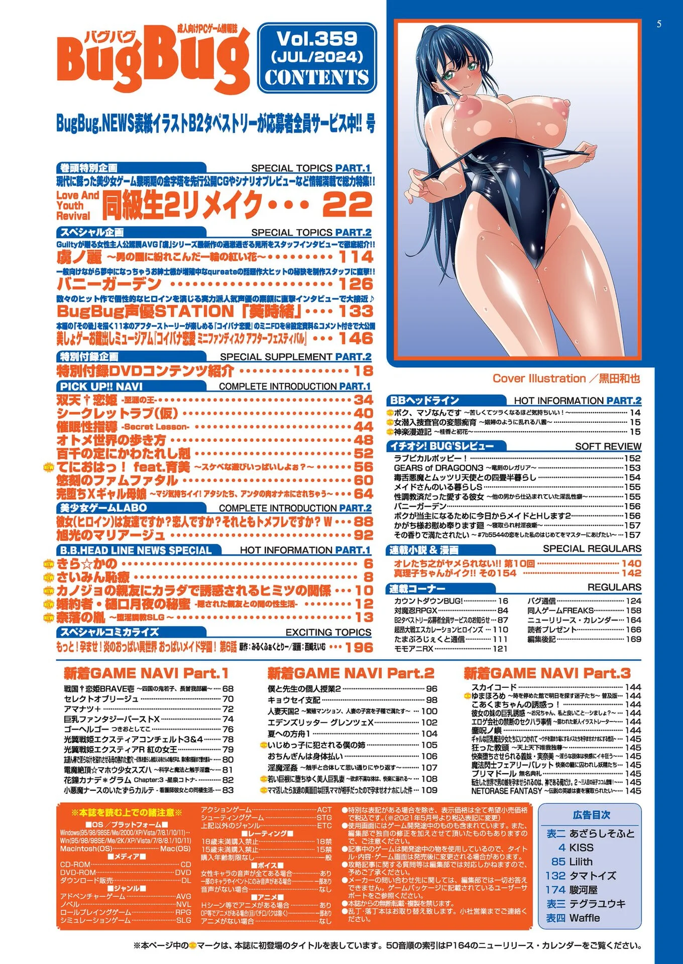 BugBug2024年7月号ページ5