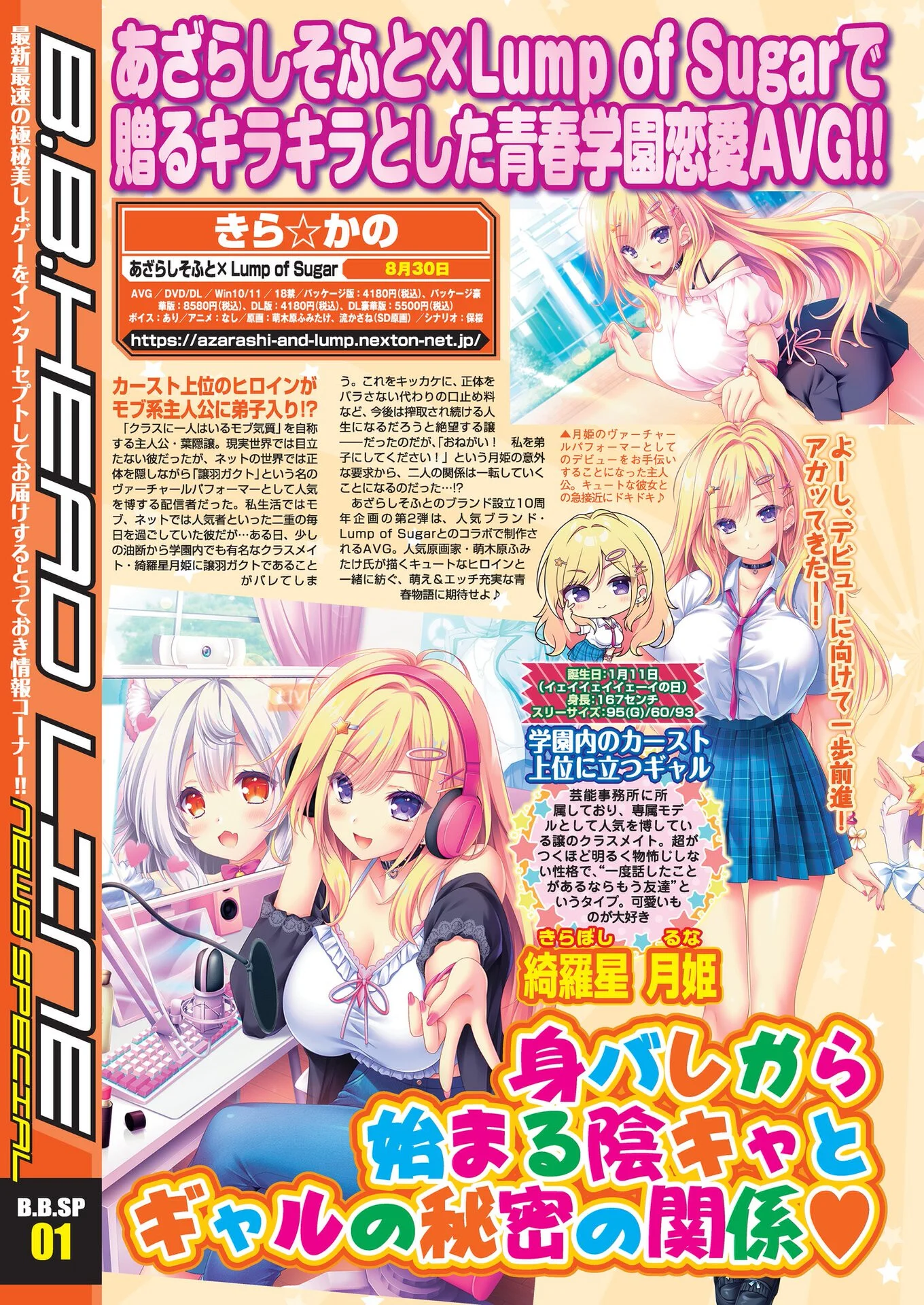 BugBug2024年7月号ページ6