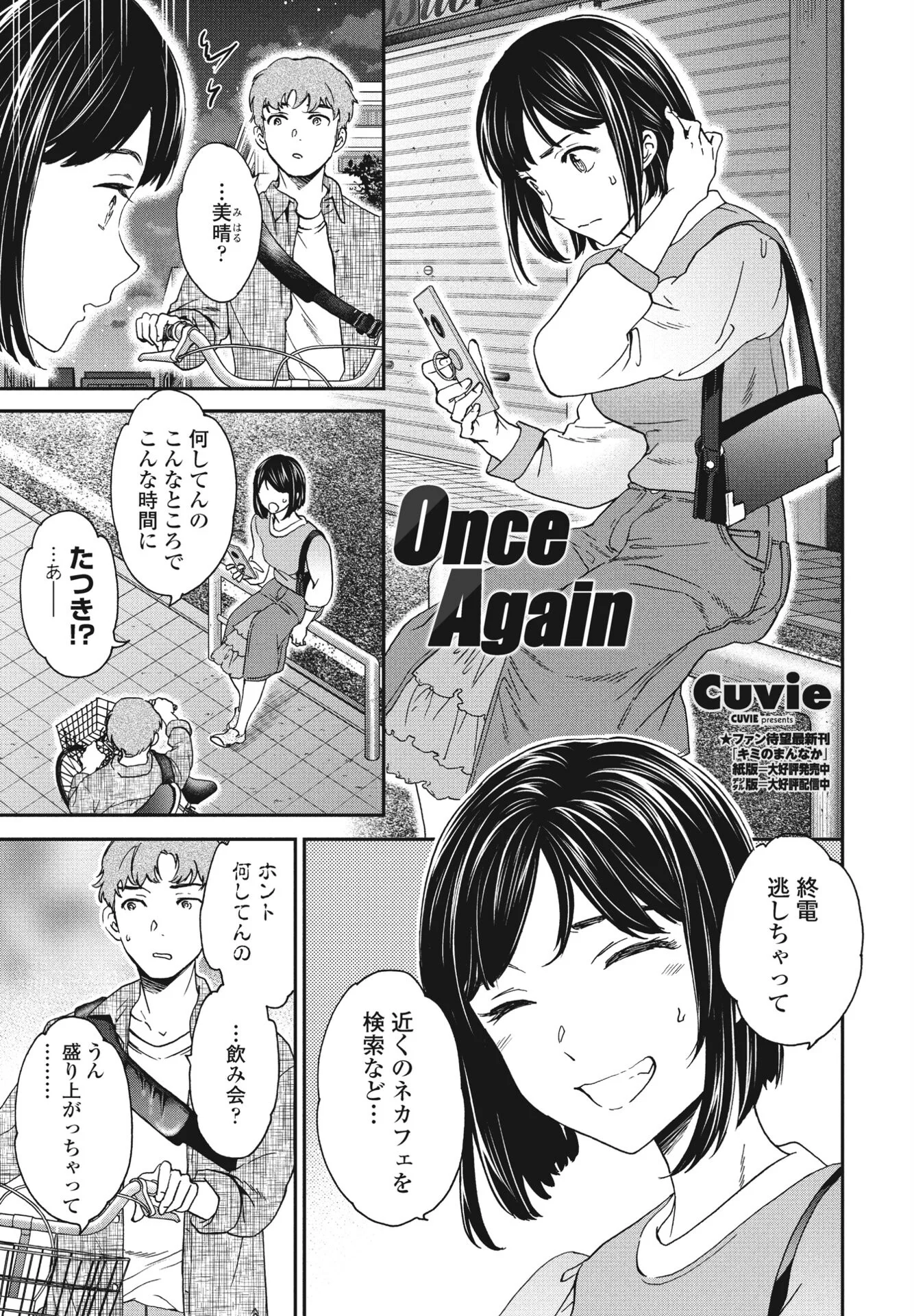 COMICペンギンクラブ 2024年7月号ページ4