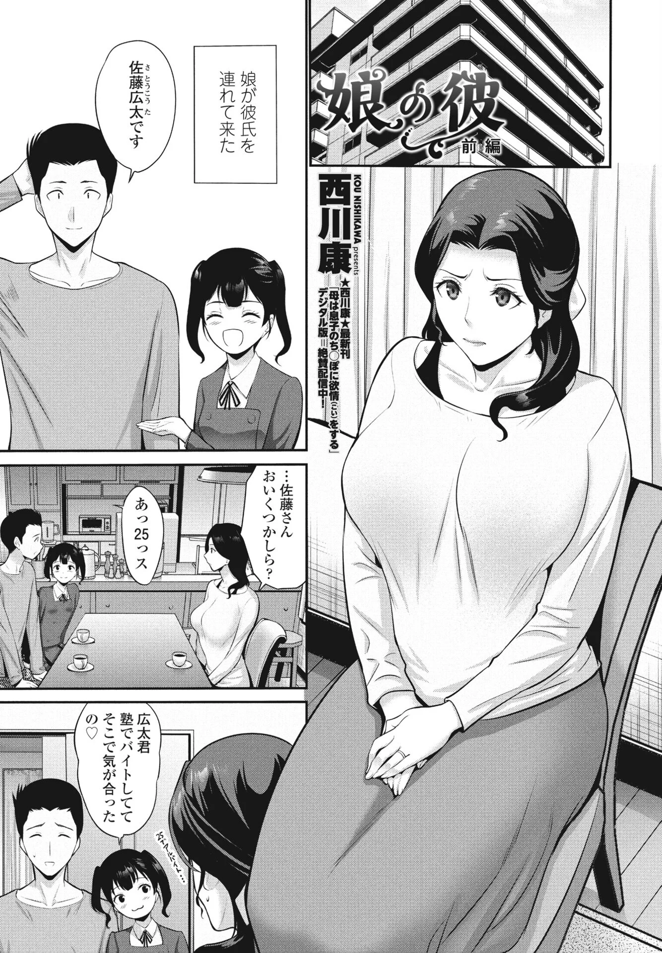 COMICペンギンクラブ 2024年7月号ページ6