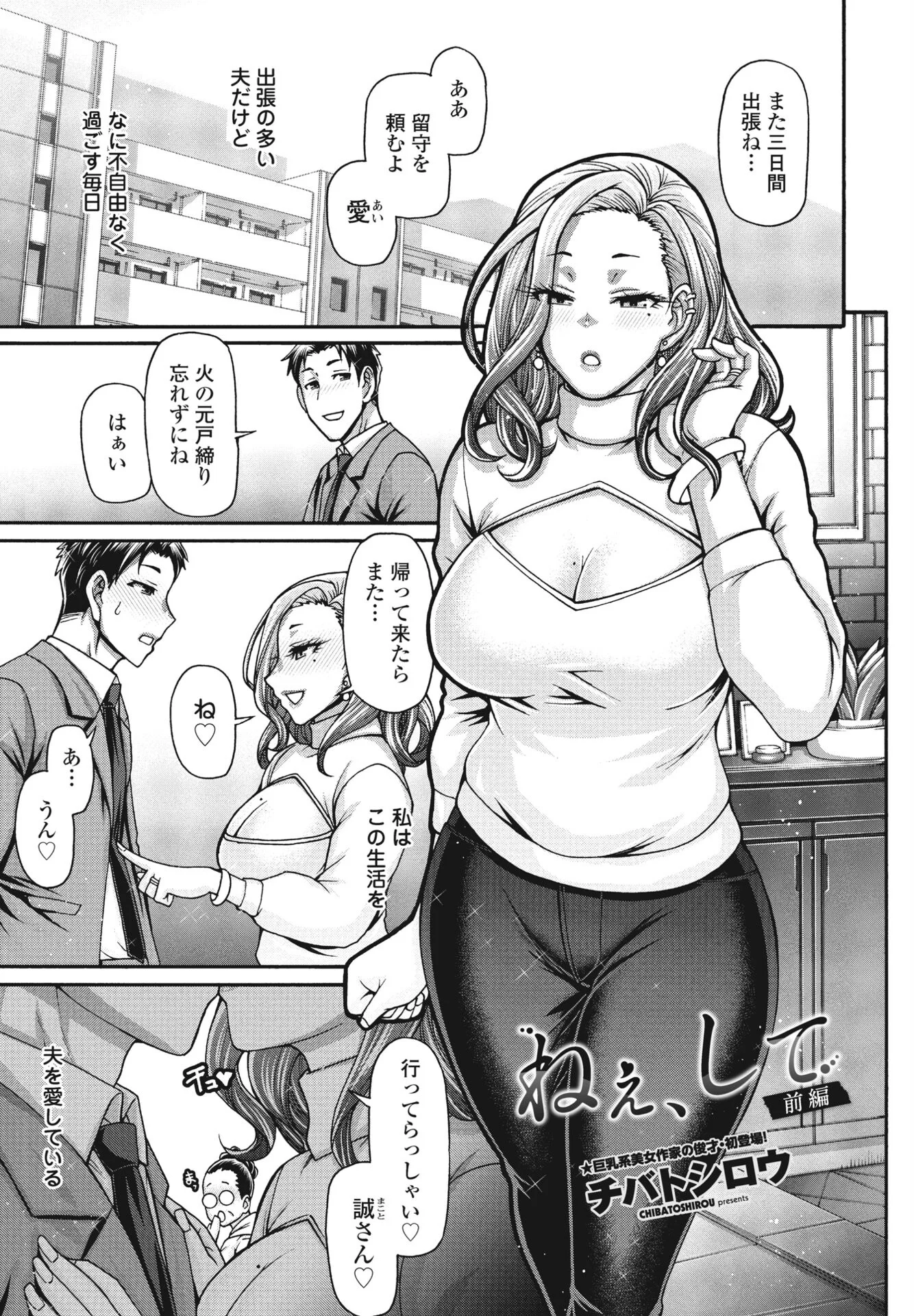 COMICペンギンクラブ 2024年7月号ページ8