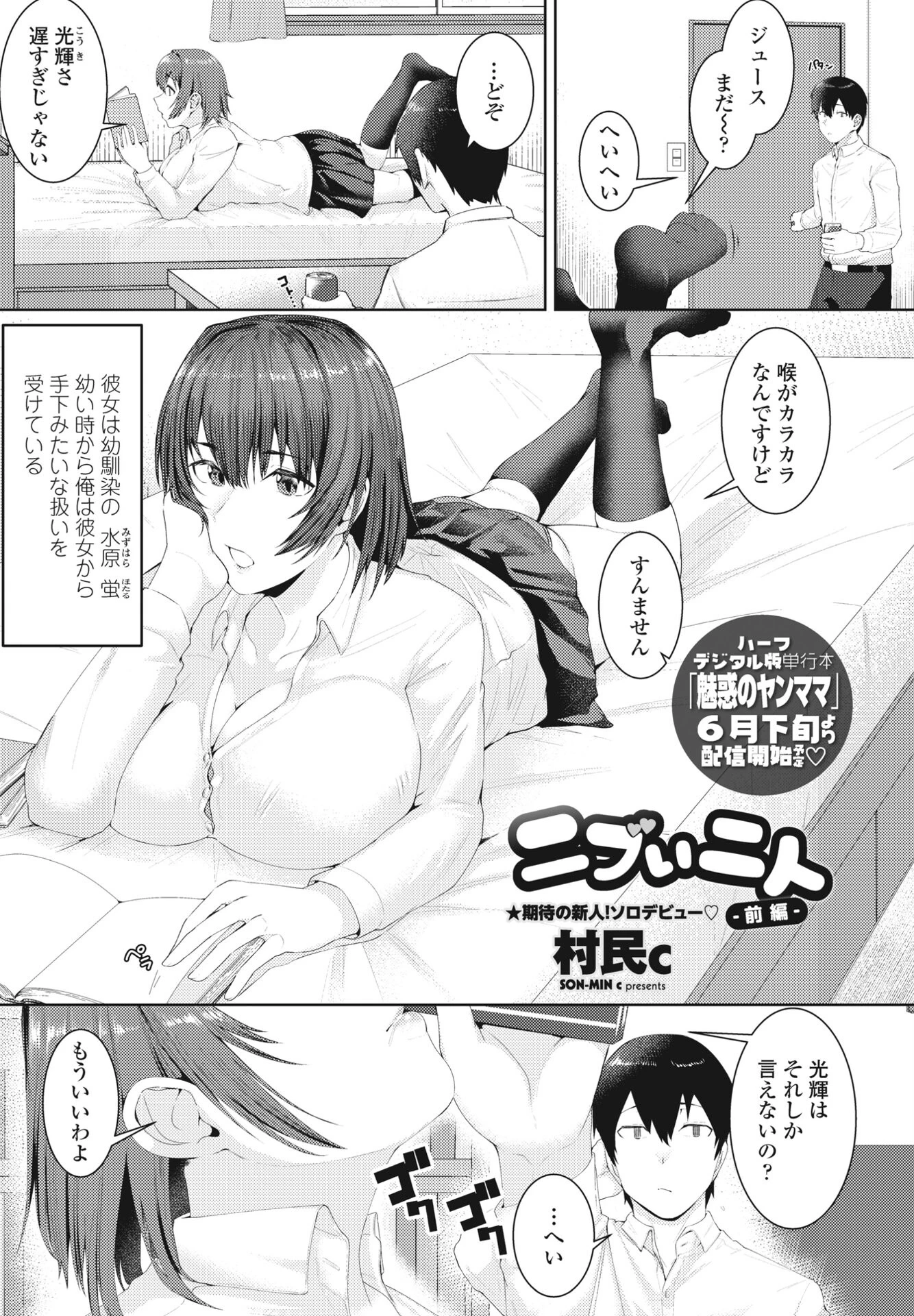 COMICペンギンクラブ 2024年7月号ページ10