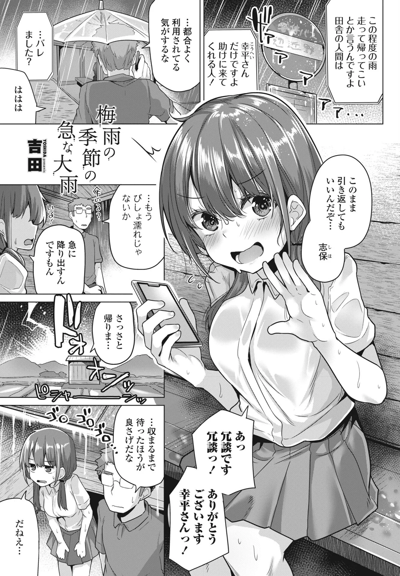 COMICペンギンクラブ 2024年7月号ページ12