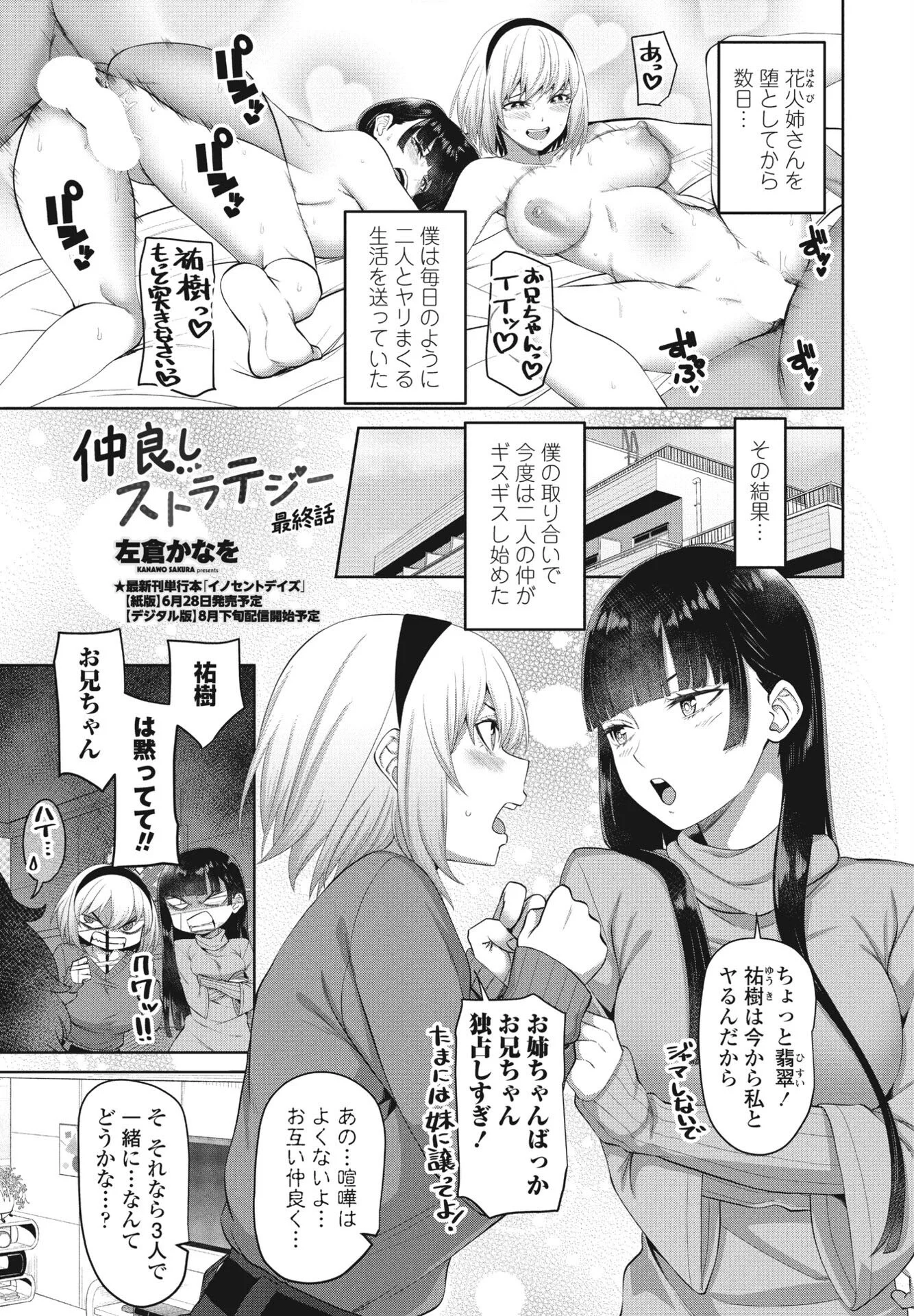 COMICペンギンクラブ 2024年7月号ページ14