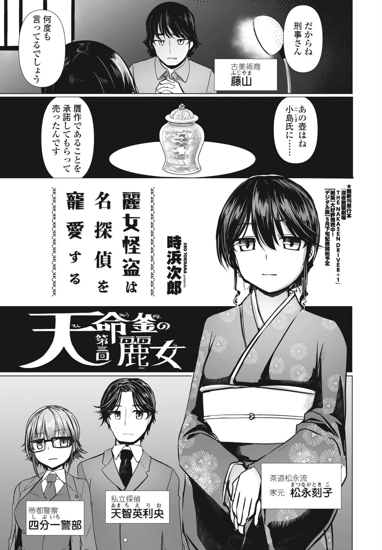 COMICペンギンクラブ 2024年7月号ページ18