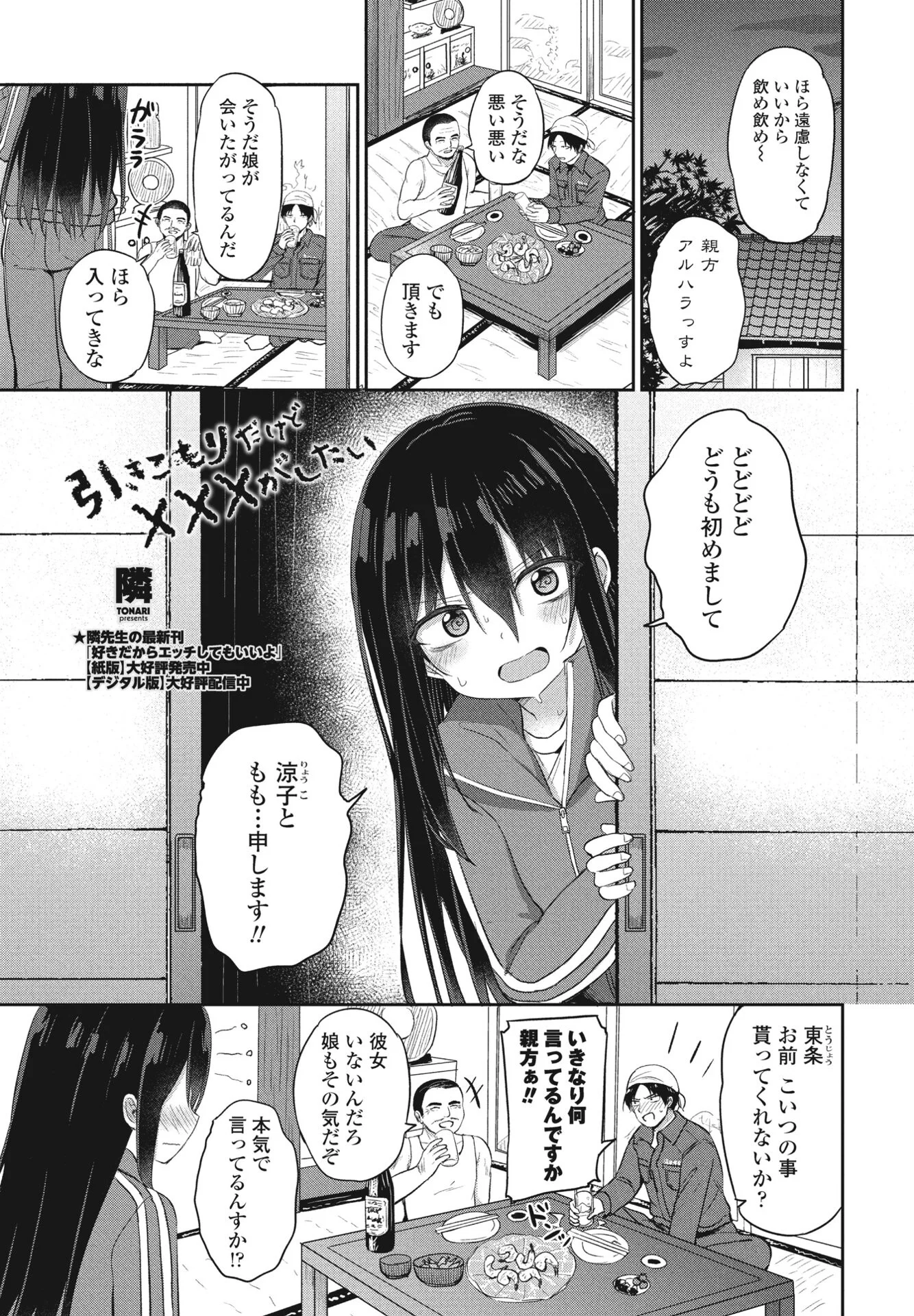 COMICペンギンクラブ 2024年7月号ページ22