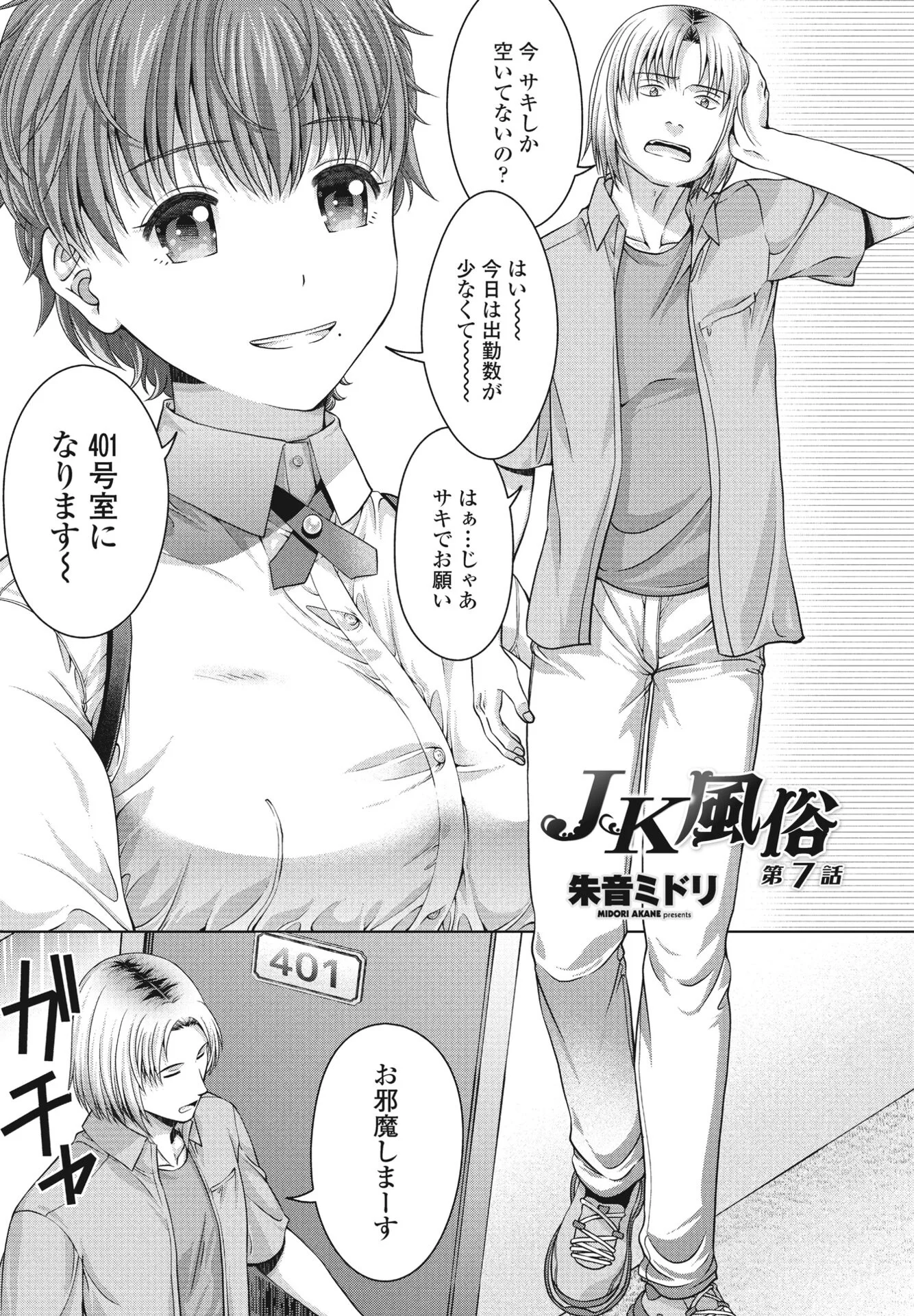 COMICペンギンクラブ 2024年7月号ページ26