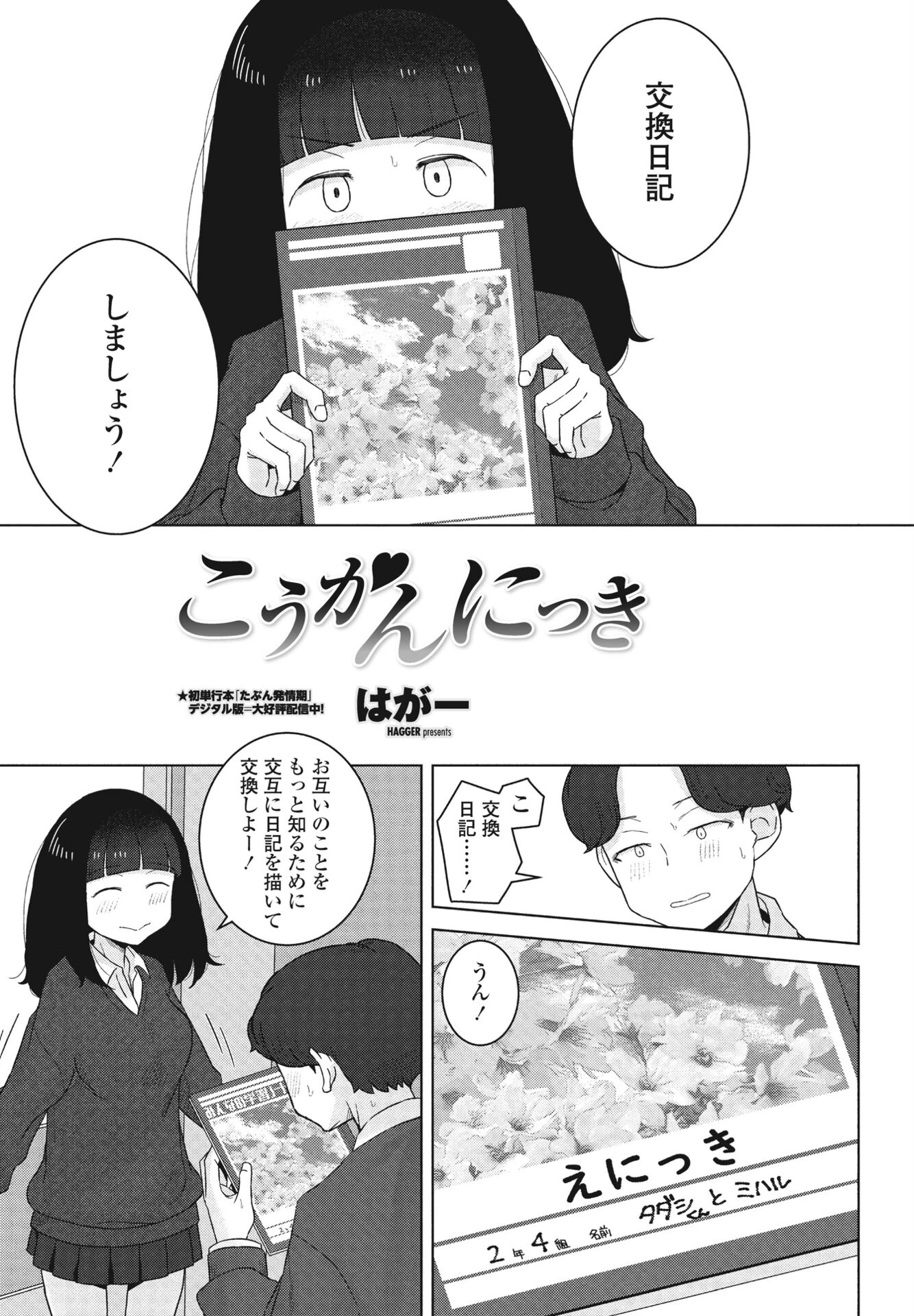 COMICペンギンクラブ 2024年7月号ページ28