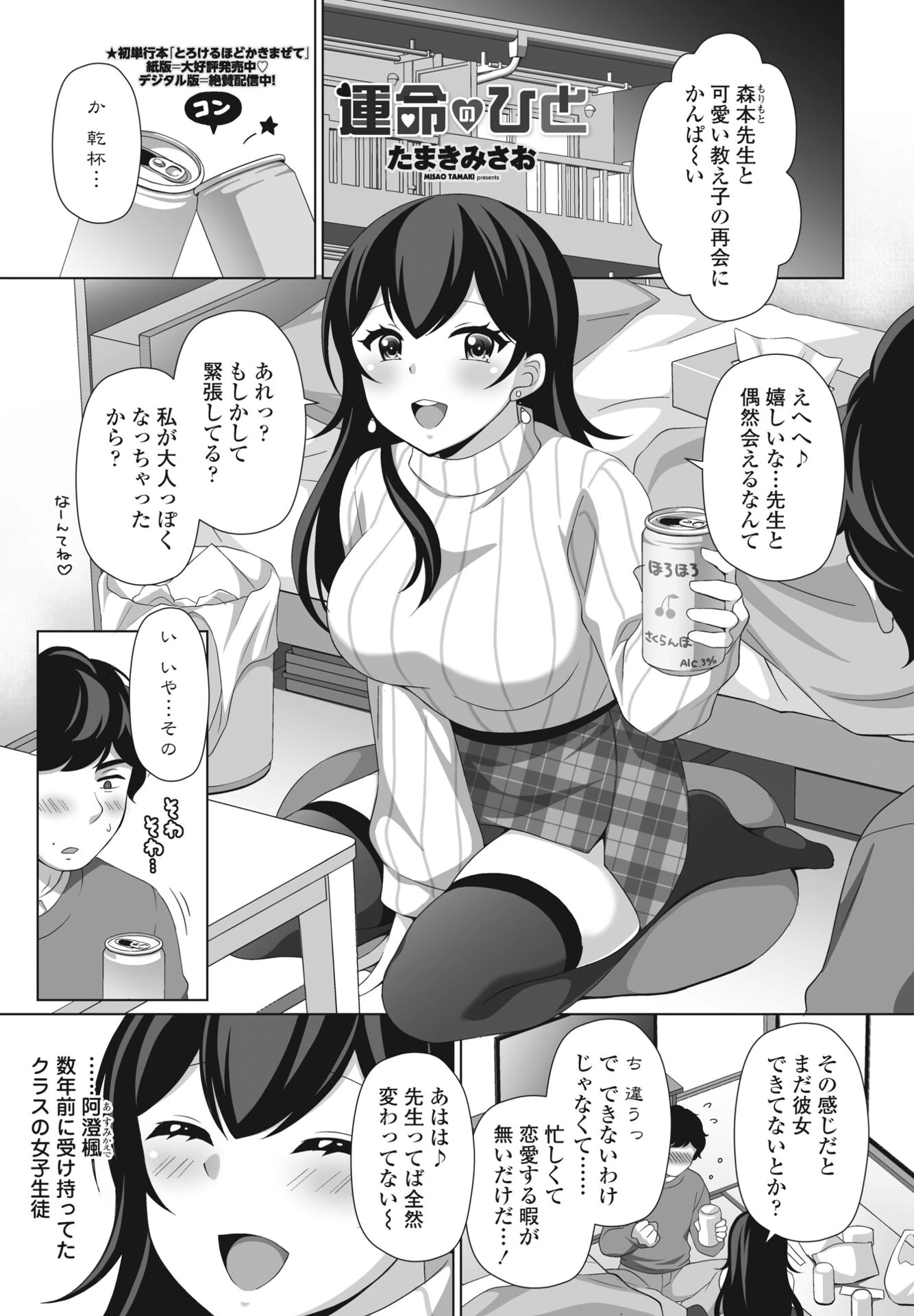 COMICペンギンクラブ 2024年7月号ページ30