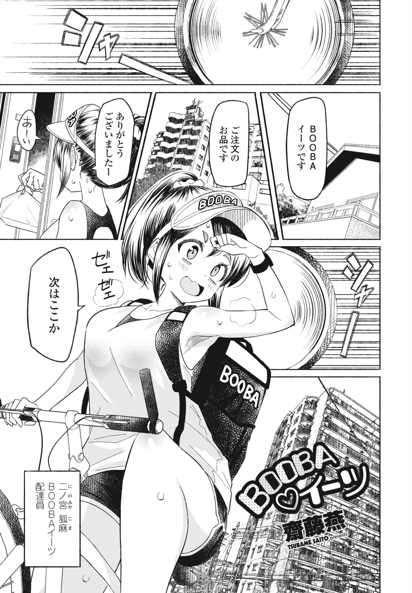 COMICペンギンクラブ 2024年7月号ページ32