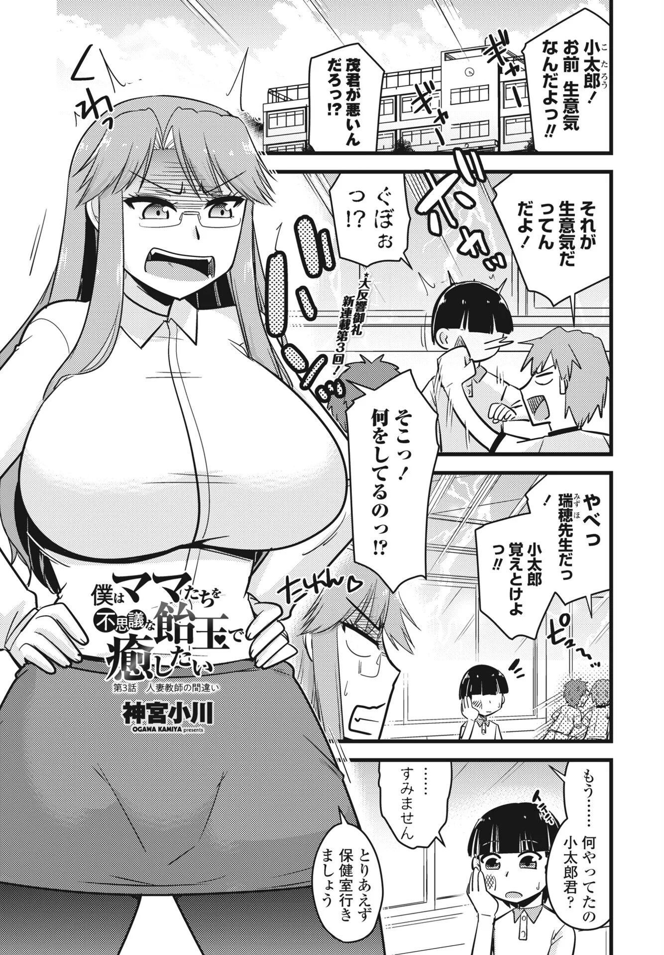 COMICペンギンクラブ 2024年7月号ページ34