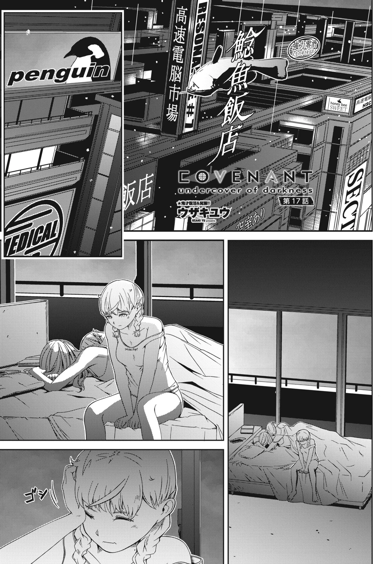 COMICペンギンクラブ 2024年7月号ページ36