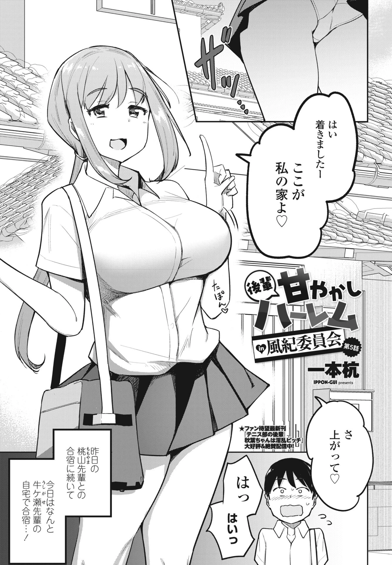 COMICペンギンクラブ 2024年8月号ページ7
