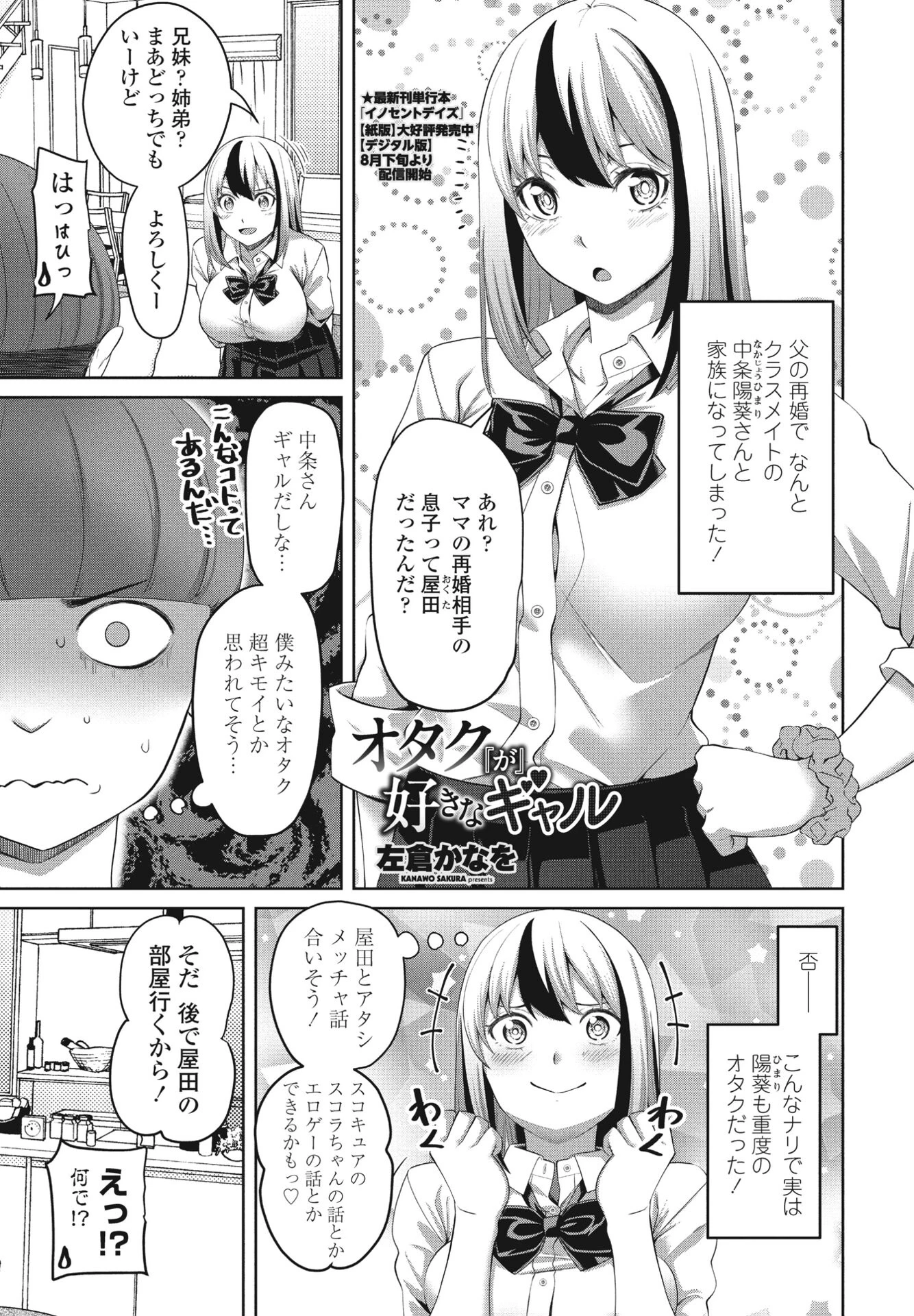 COMICペンギンクラブ 2024年8月号ページ11