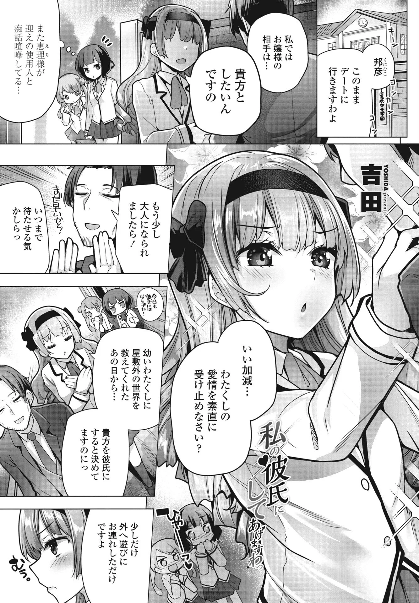 COMICペンギンクラブ 2024年8月号ページ15