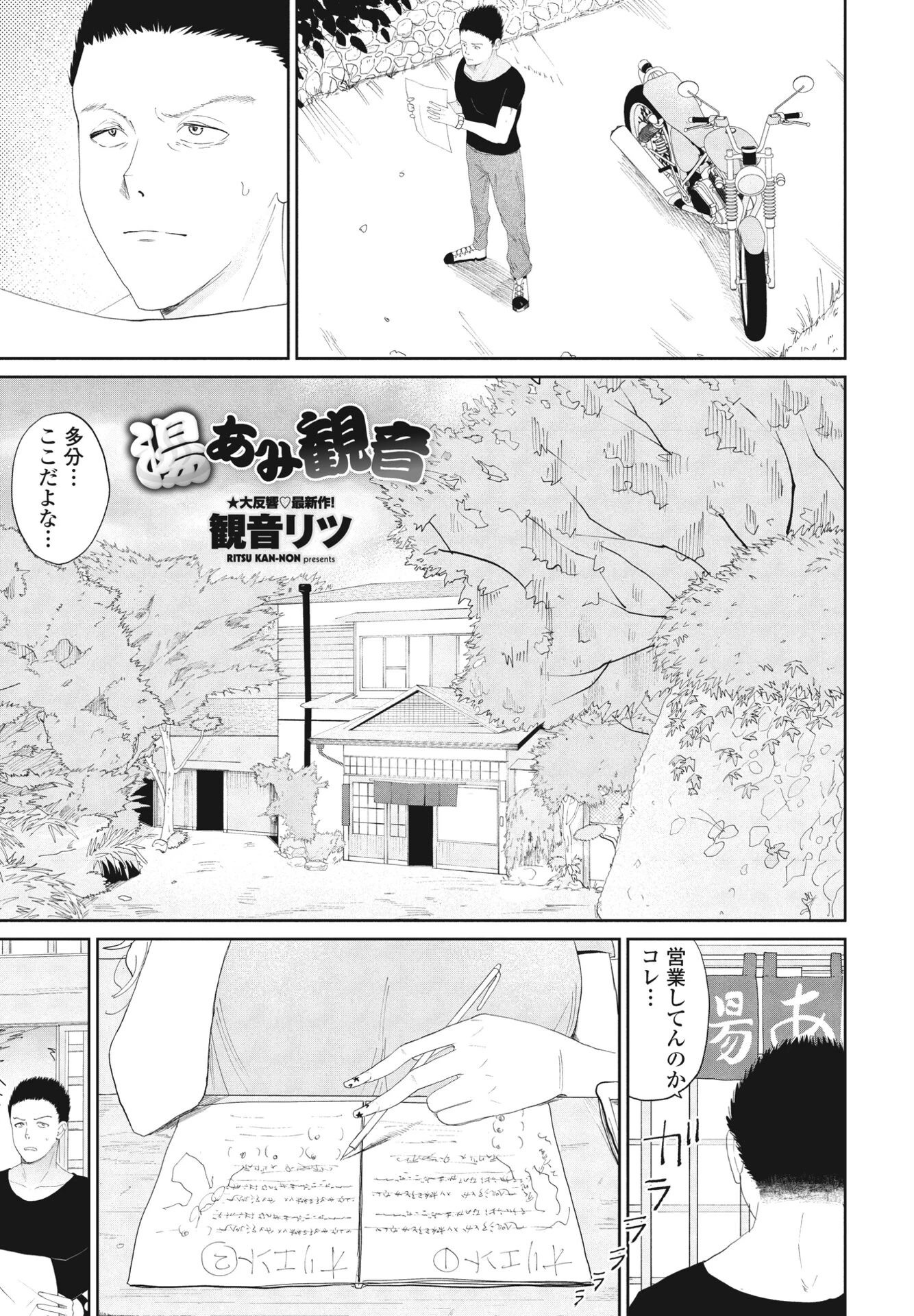 COMICペンギンクラブ 2024年8月号ページ17