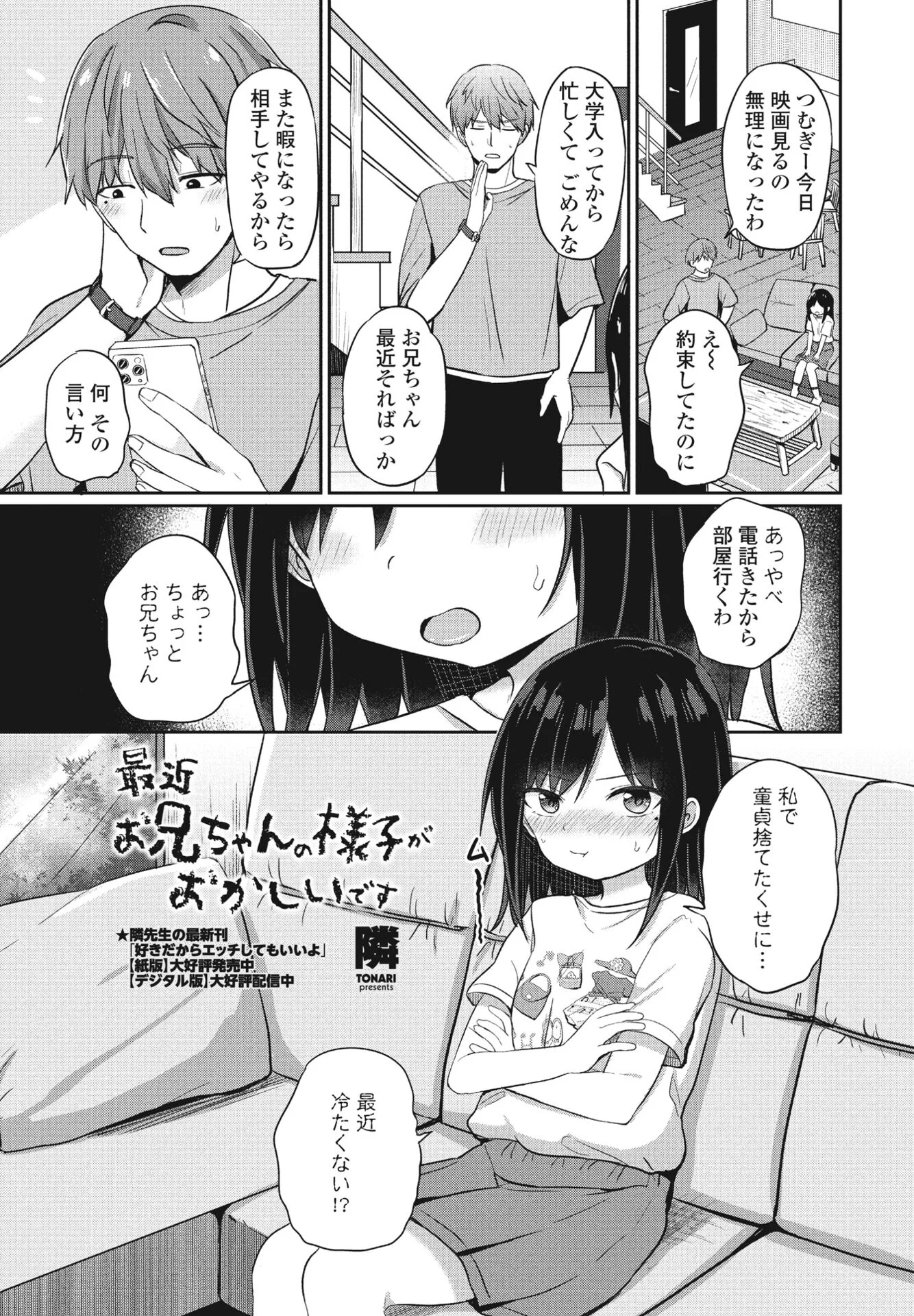 COMICペンギンクラブ 2024年8月号ページ19
