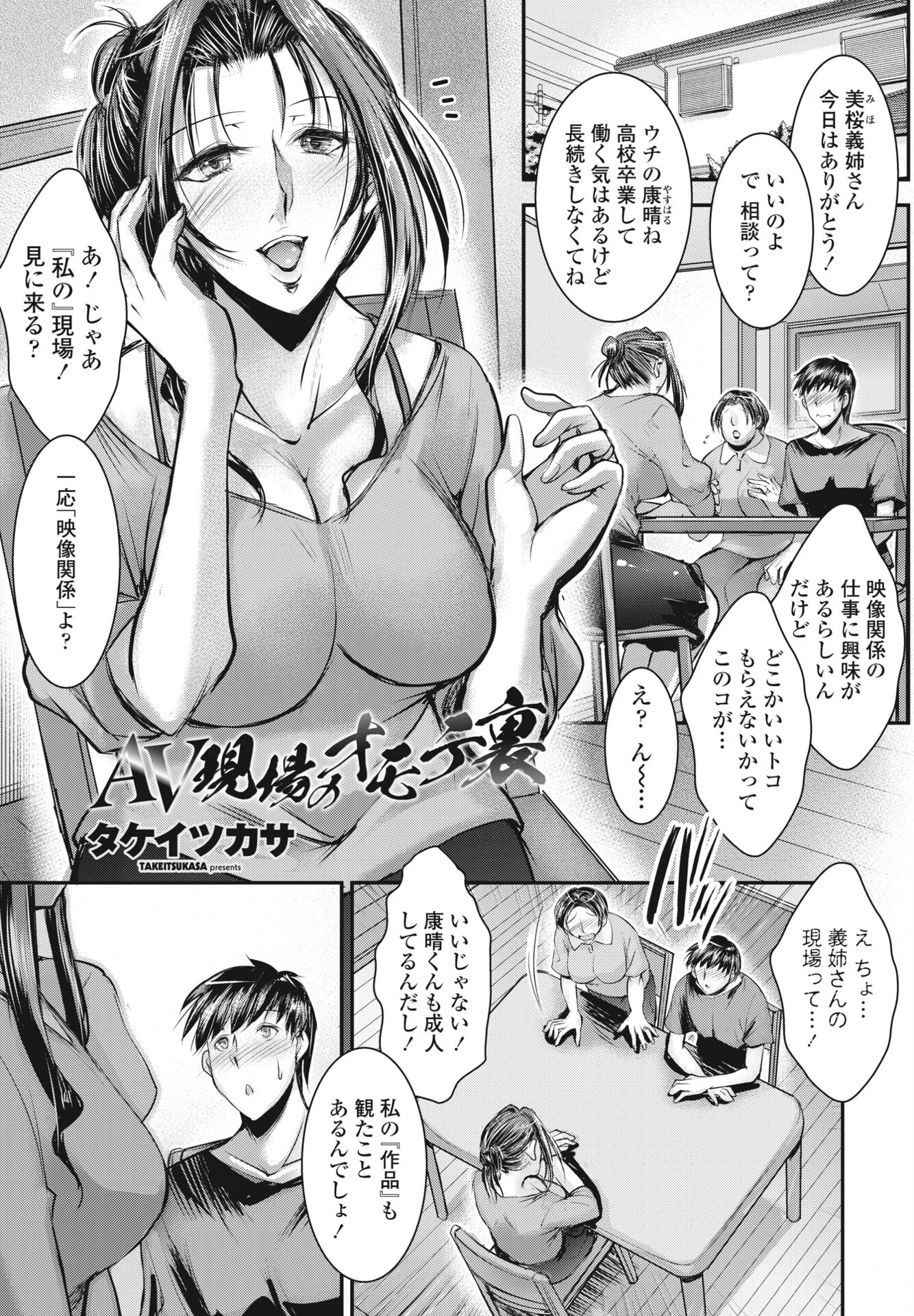 COMICペンギンクラブ 2024年8月号ページ23