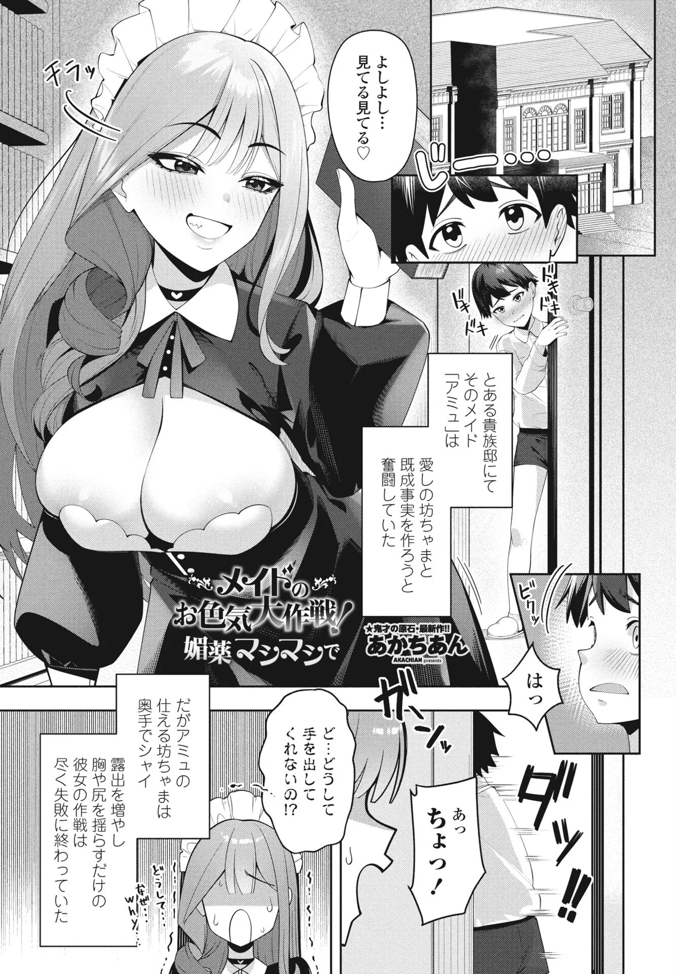COMICペンギンクラブ 2024年8月号ページ27