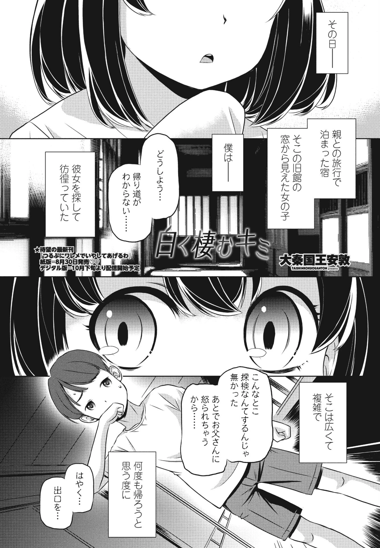 COMICペンギンクラブ 2024年8月号ページ29