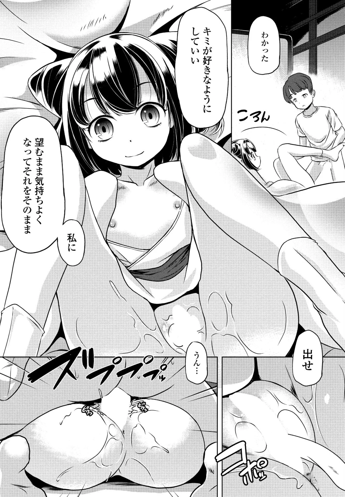 COMICペンギンクラブ 2024年8月号ページ30