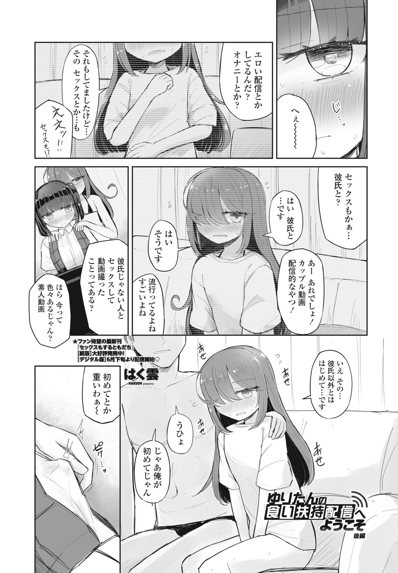 COMICペンギンクラブ 2024年8月号ページ33