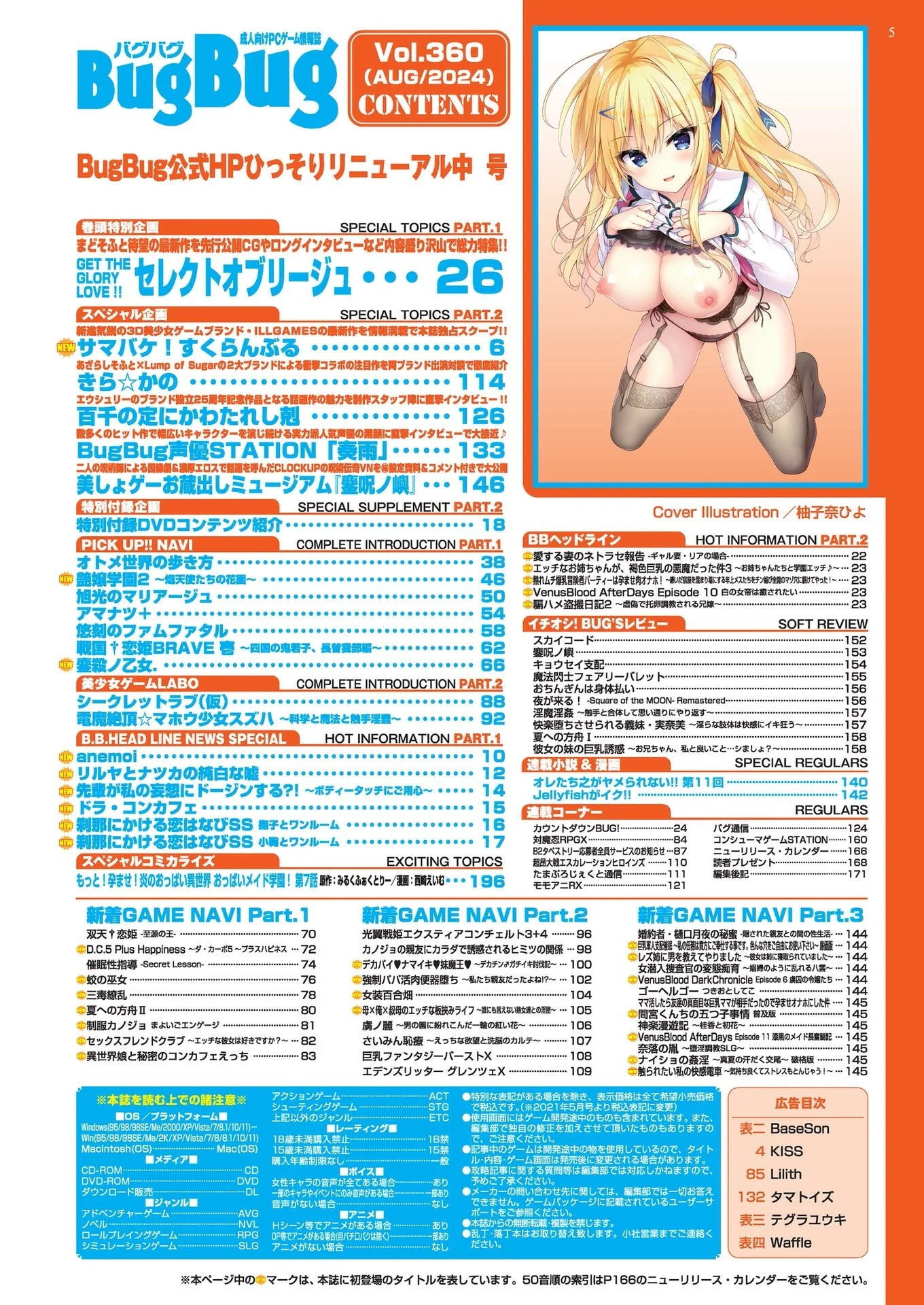 BugBug2024年8月号ページ5