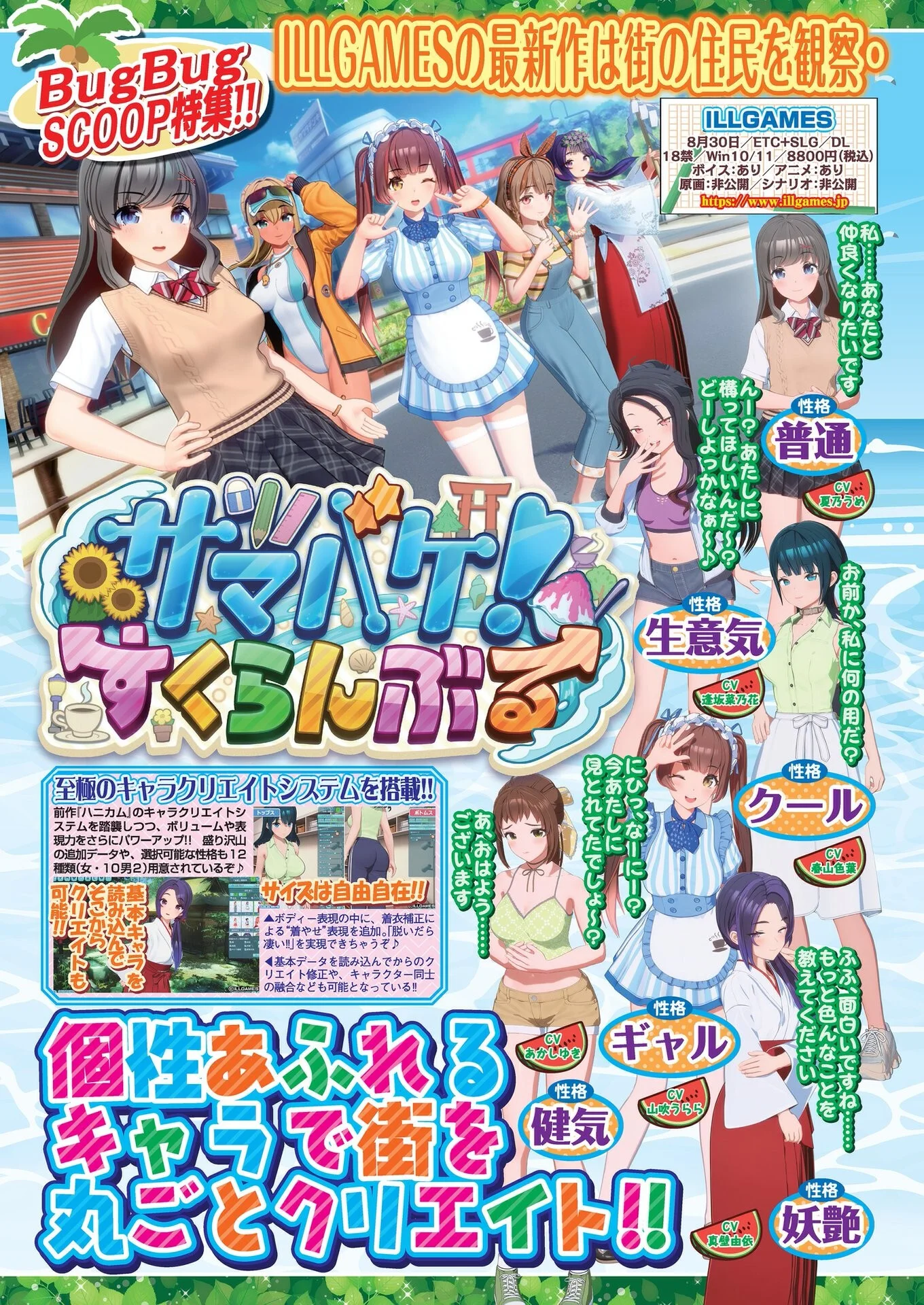 BugBug2024年8月号ページ6