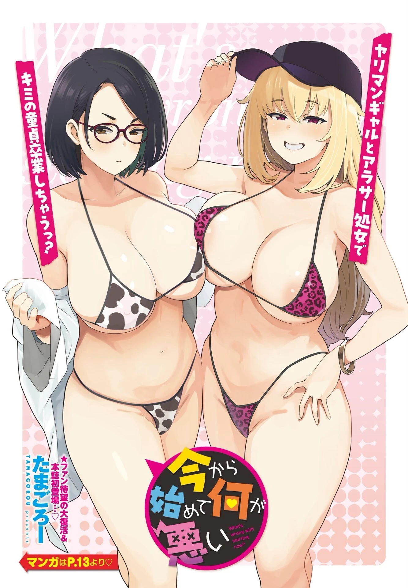 COMICペンギンクラブ 2024年9月号ページ4