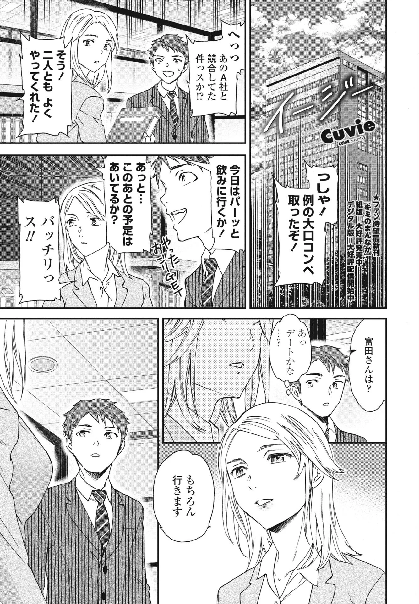 COMICペンギンクラブ 2024年9月号ページ8