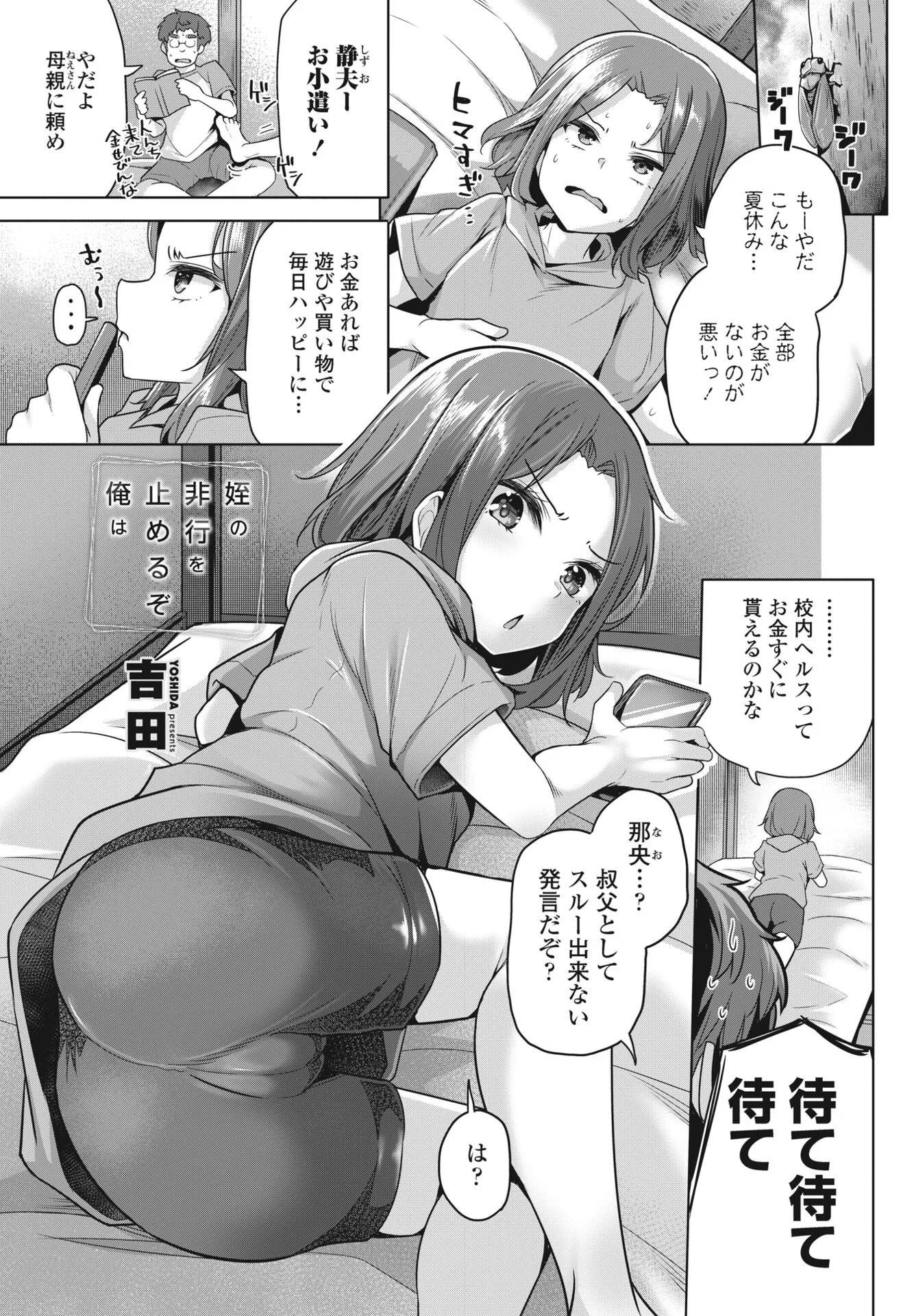 COMICペンギンクラブ 2024年9月号ページ12